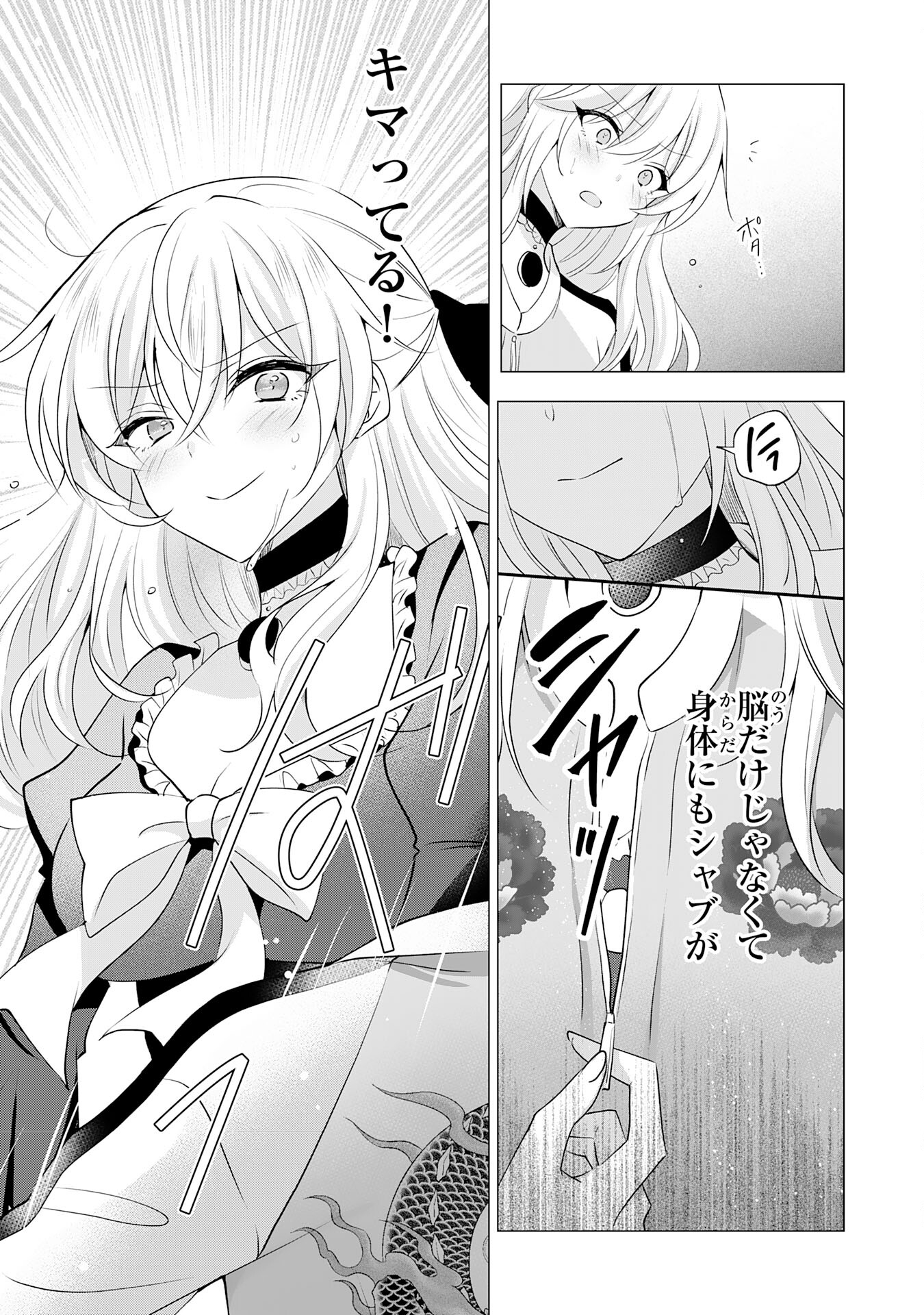 貴族令嬢がジャンクフード食って「美味いですわ！」するだけの話 第13話 - Page 15