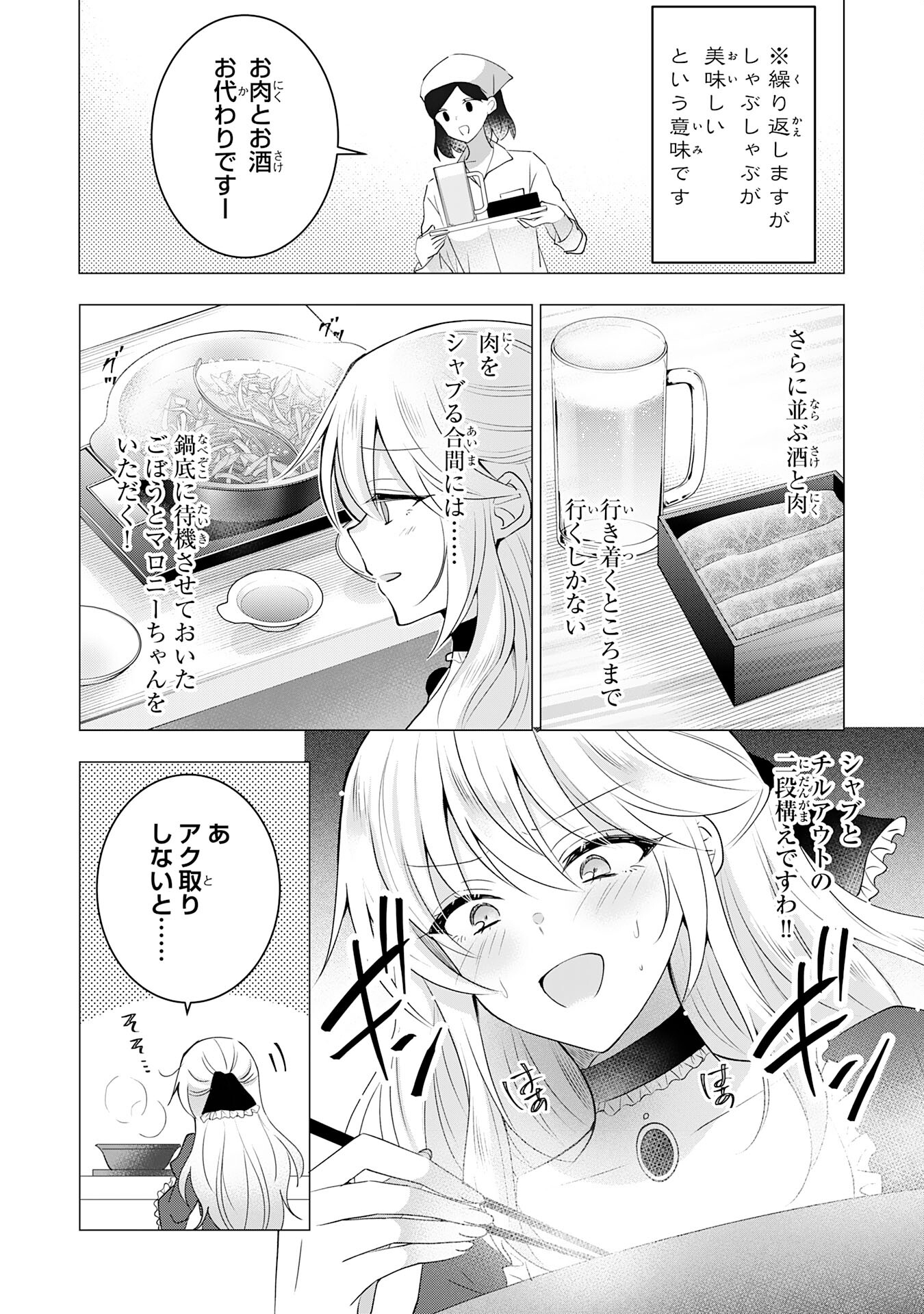 貴族令嬢がジャンクフード食って「美味いですわ！」するだけの話 第13話 - Page 16