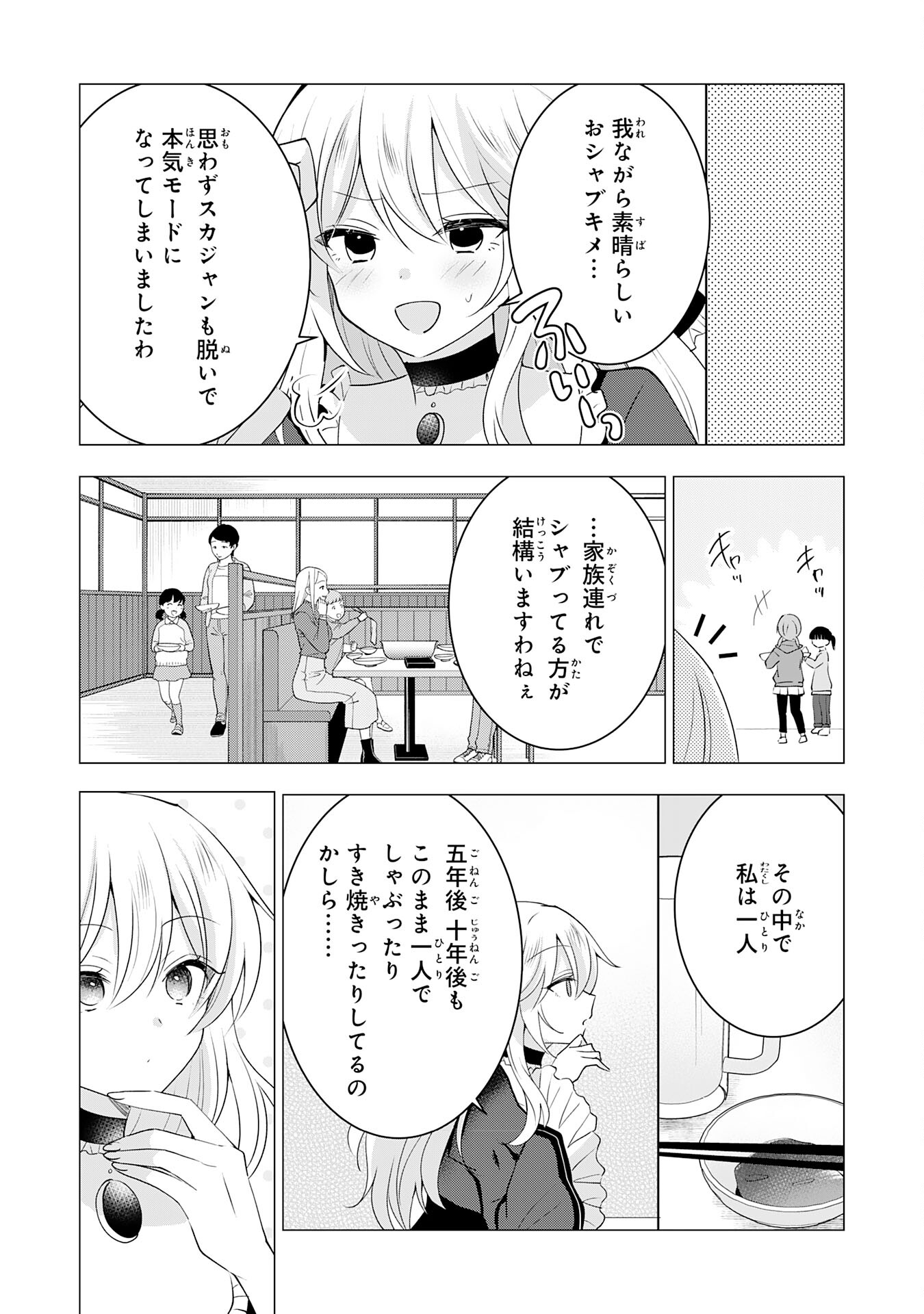 貴族令嬢がジャンクフード食って「美味いですわ！」するだけの話 第13話 - Page 17