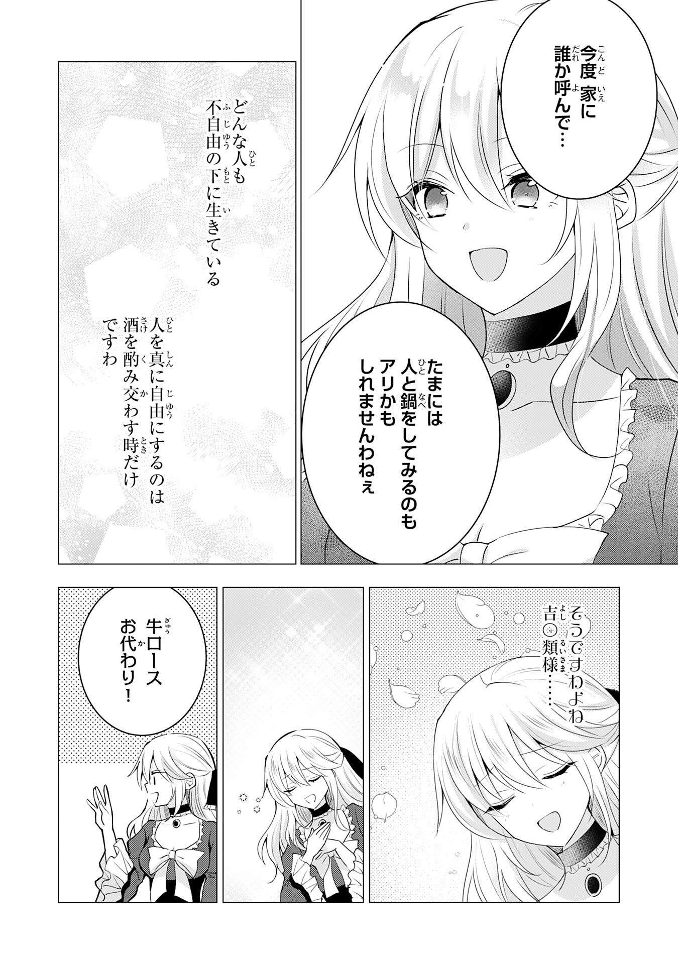 貴族令嬢がジャンクフード食って「美味いですわ！」するだけの話 第13話 - Page 18