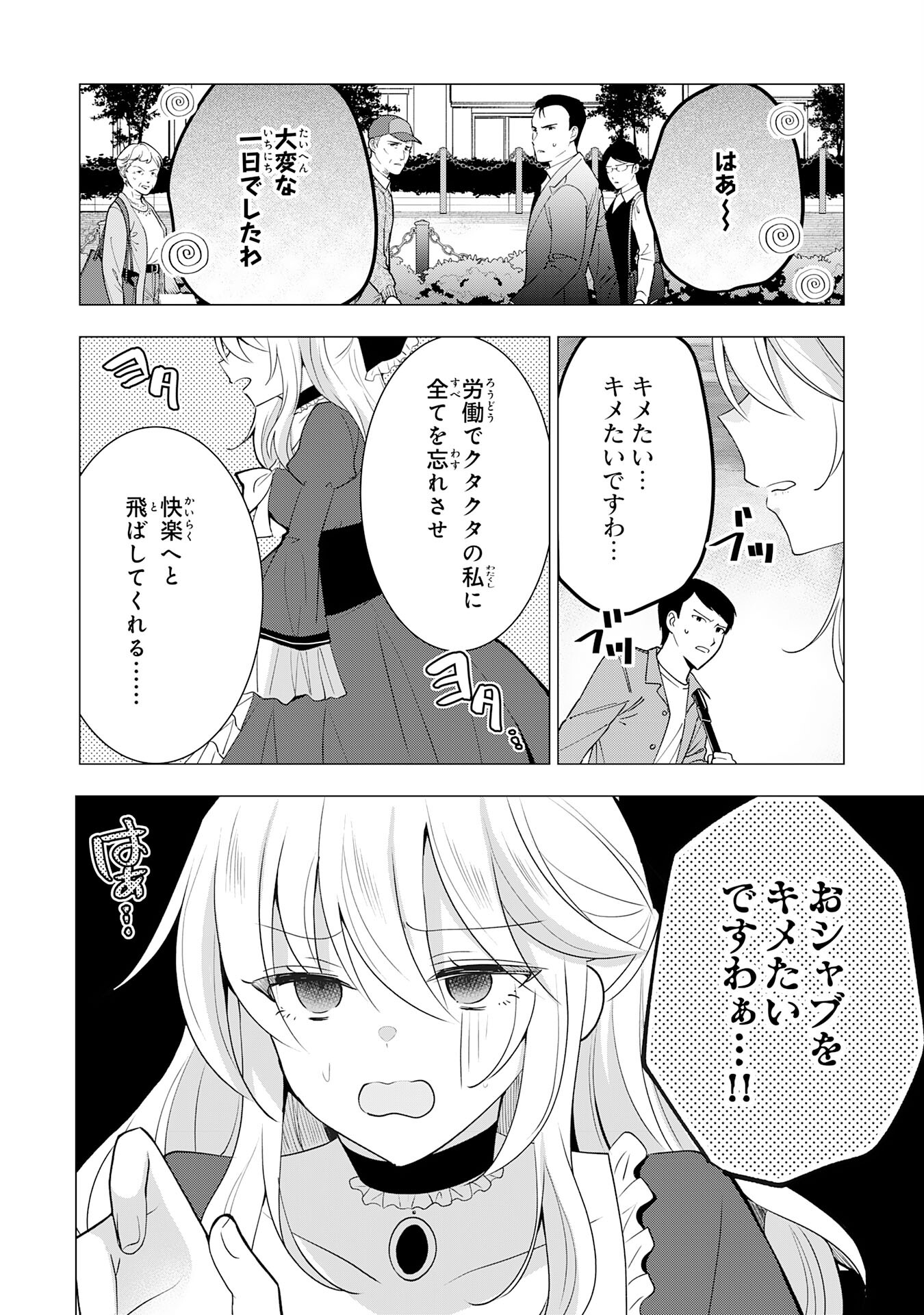 貴族令嬢がジャンクフード食って「美味いですわ！」するだけの話 第13話 - Page 2