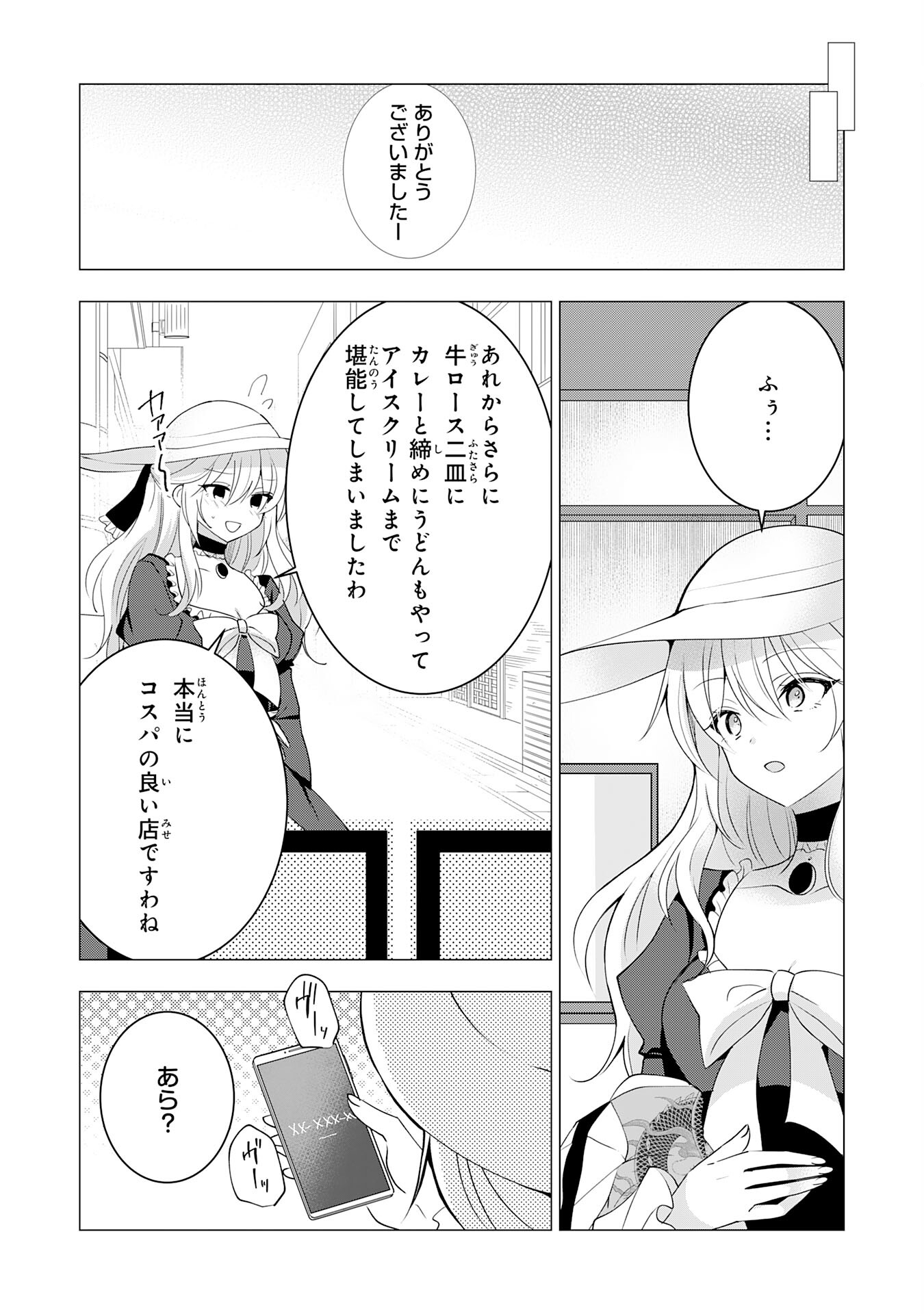 貴族令嬢がジャンクフード食って「美味いですわ！」するだけの話 第13話 - Page 19