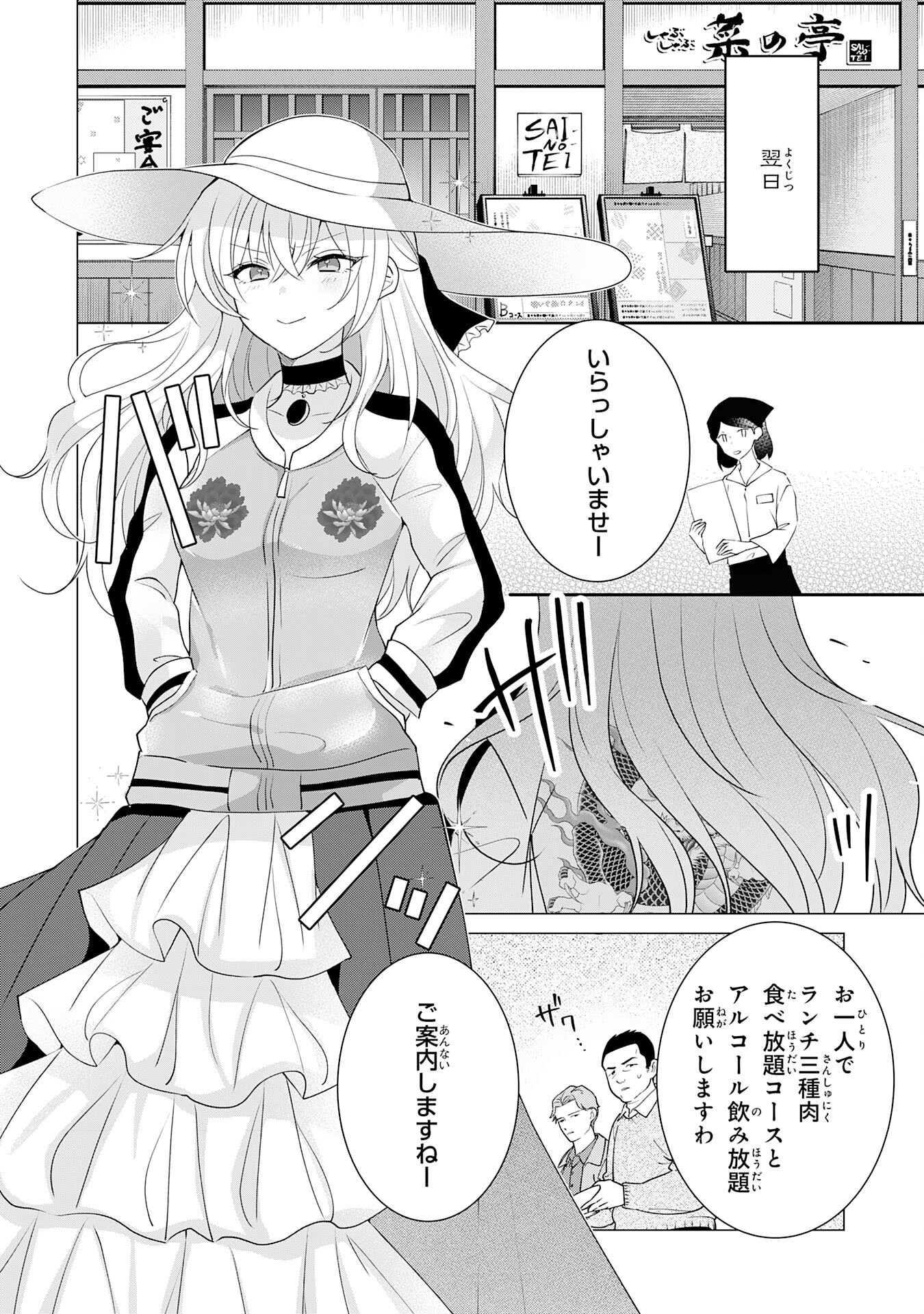 貴族令嬢がジャンクフード食って「美味いですわ！」するだけの話 第13話 - Page 4