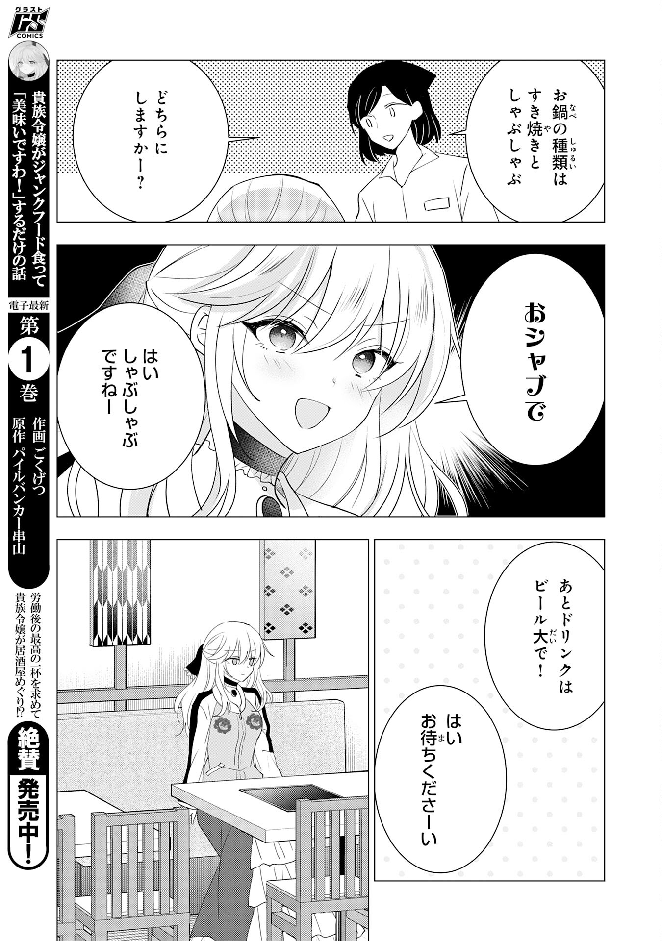 貴族令嬢がジャンクフード食って「美味いですわ！」するだけの話 第13話 - Page 5