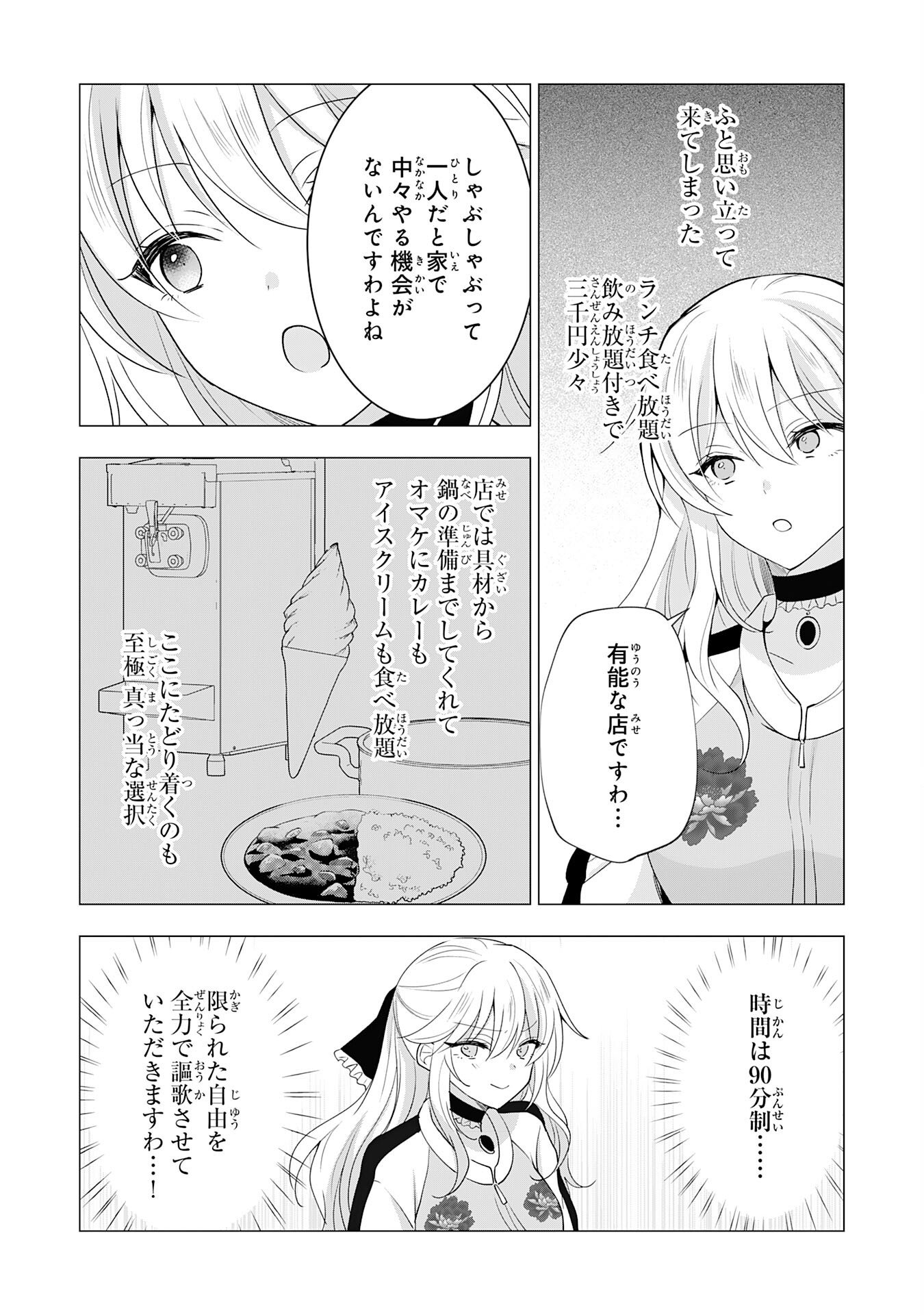 貴族令嬢がジャンクフード食って「美味いですわ！」するだけの話 第13話 - Page 6