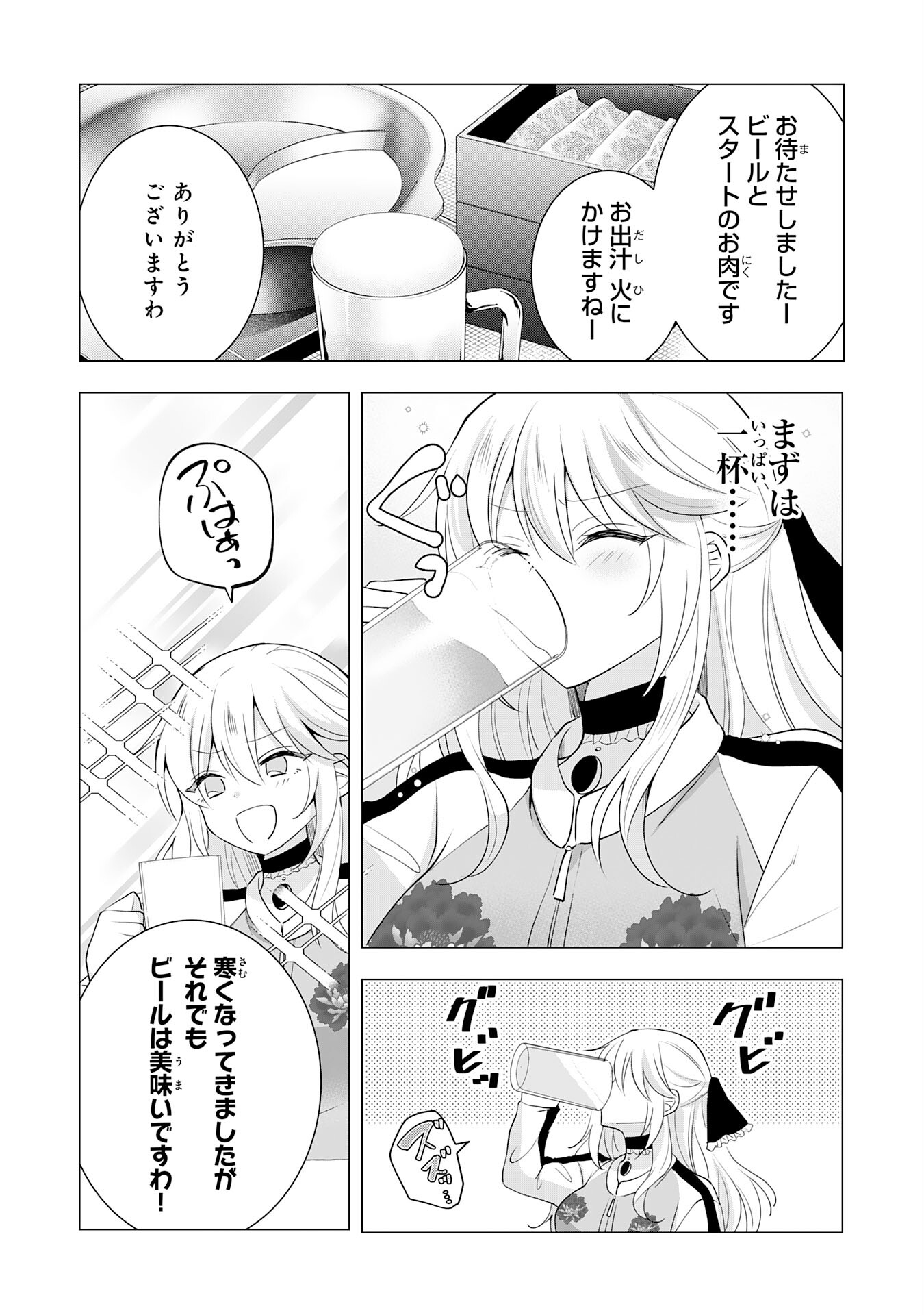 貴族令嬢がジャンクフード食って「美味いですわ！」するだけの話 第13話 - Page 7