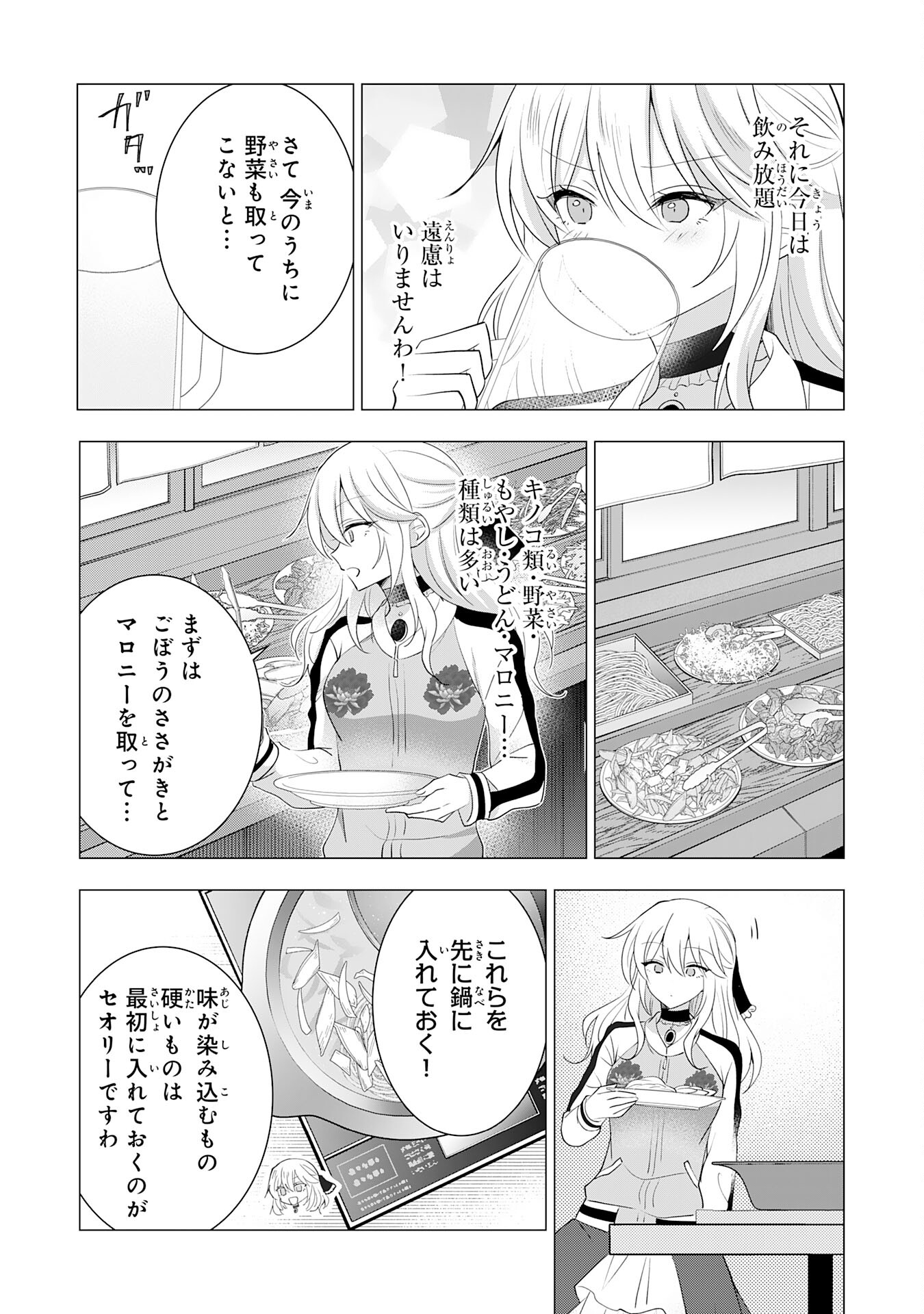 貴族令嬢がジャンクフード食って「美味いですわ！」するだけの話 第13話 - Page 8