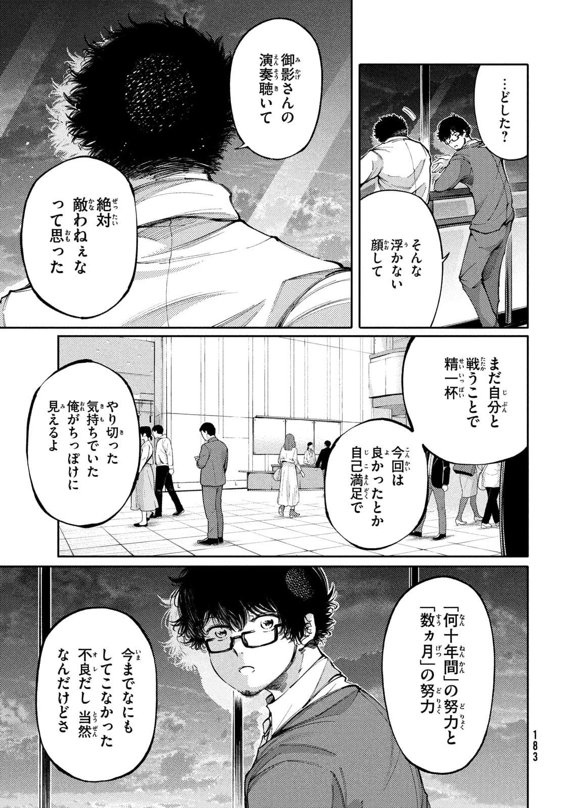 左手のための二重奏 第26話 - Page 21