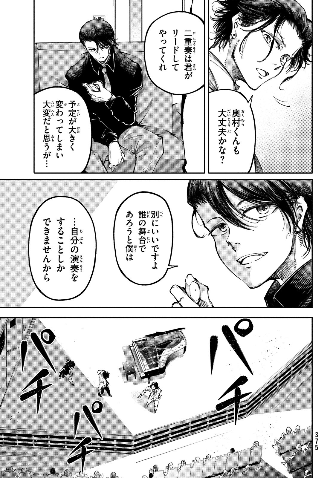 左手のための二重奏 第37話 - Page 5