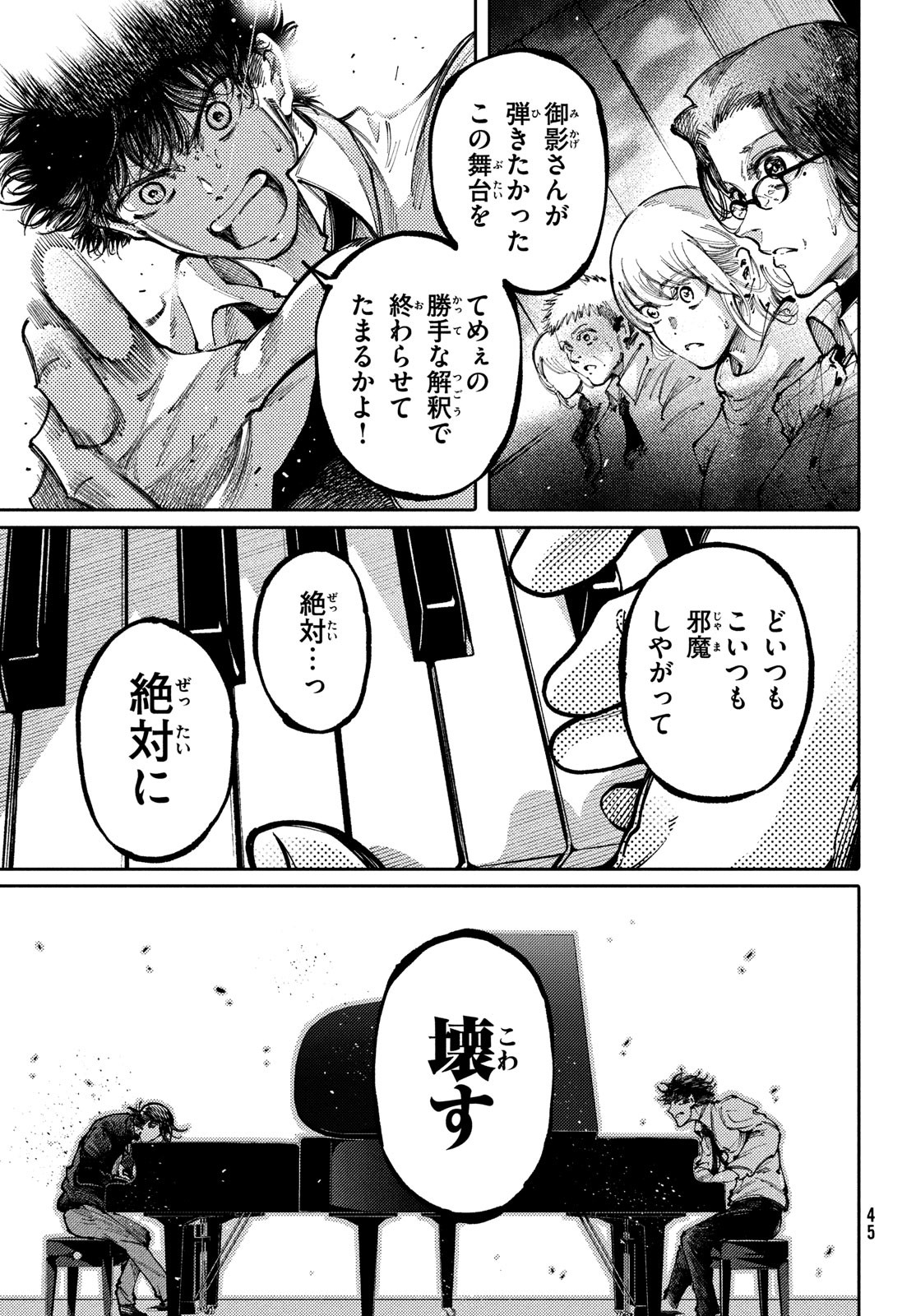 左手のための二重奏 第38話 - Page 3