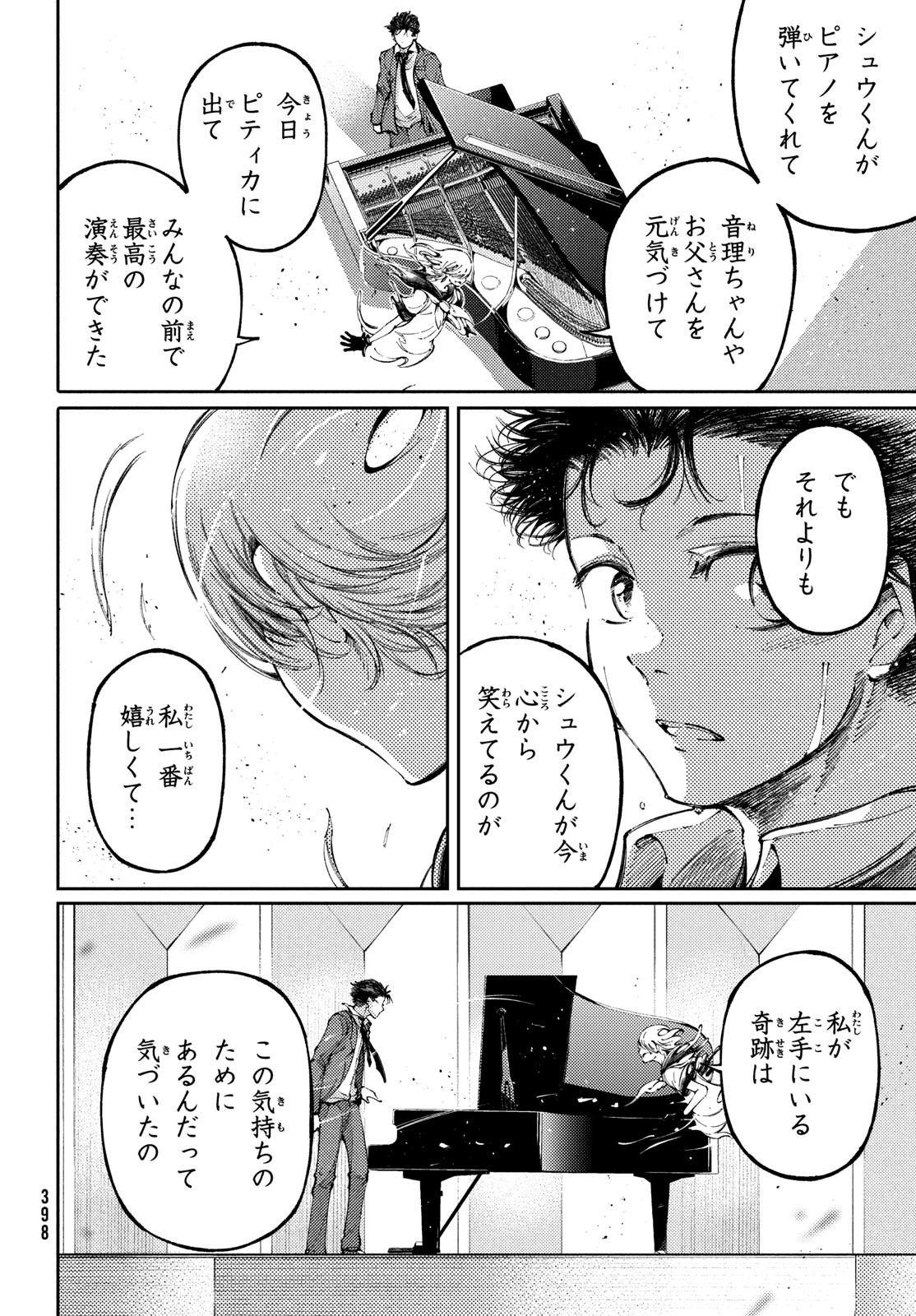 左手のための二重奏 第44話 - Page 20