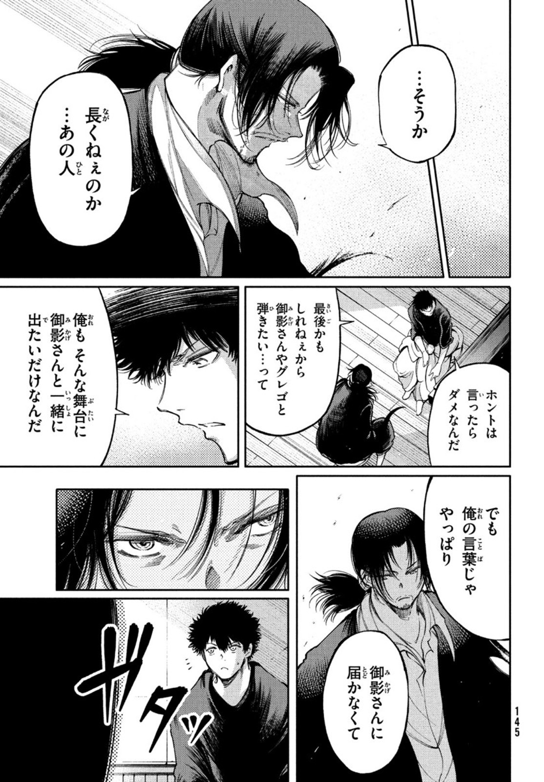 左手のための二重奏 第19話 - Page 25