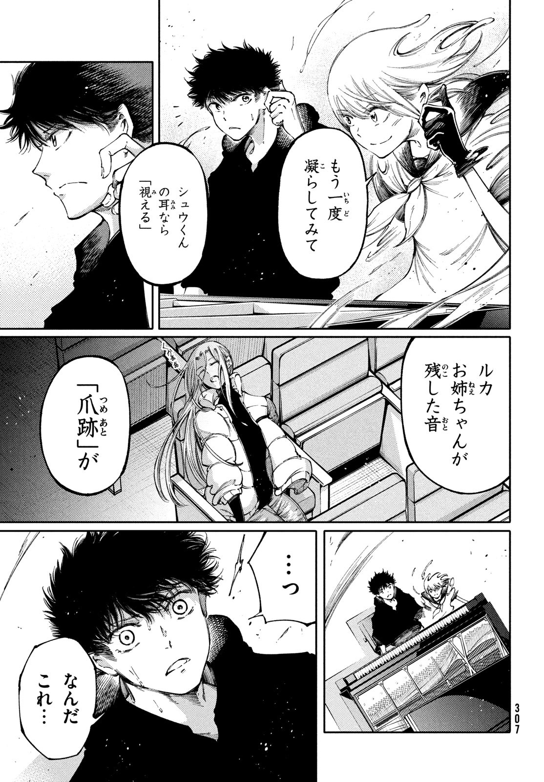 左手のための二重奏 第31話 - Page 17