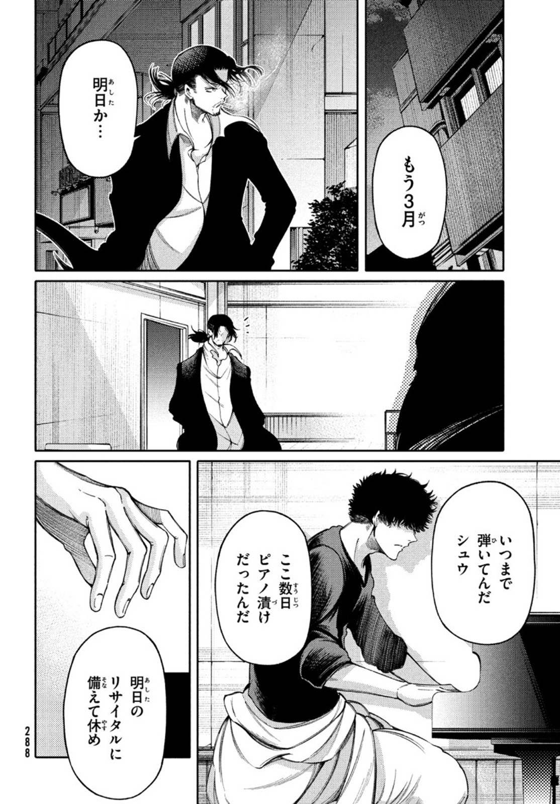 左手のための二重奏 第20話 - Page 30