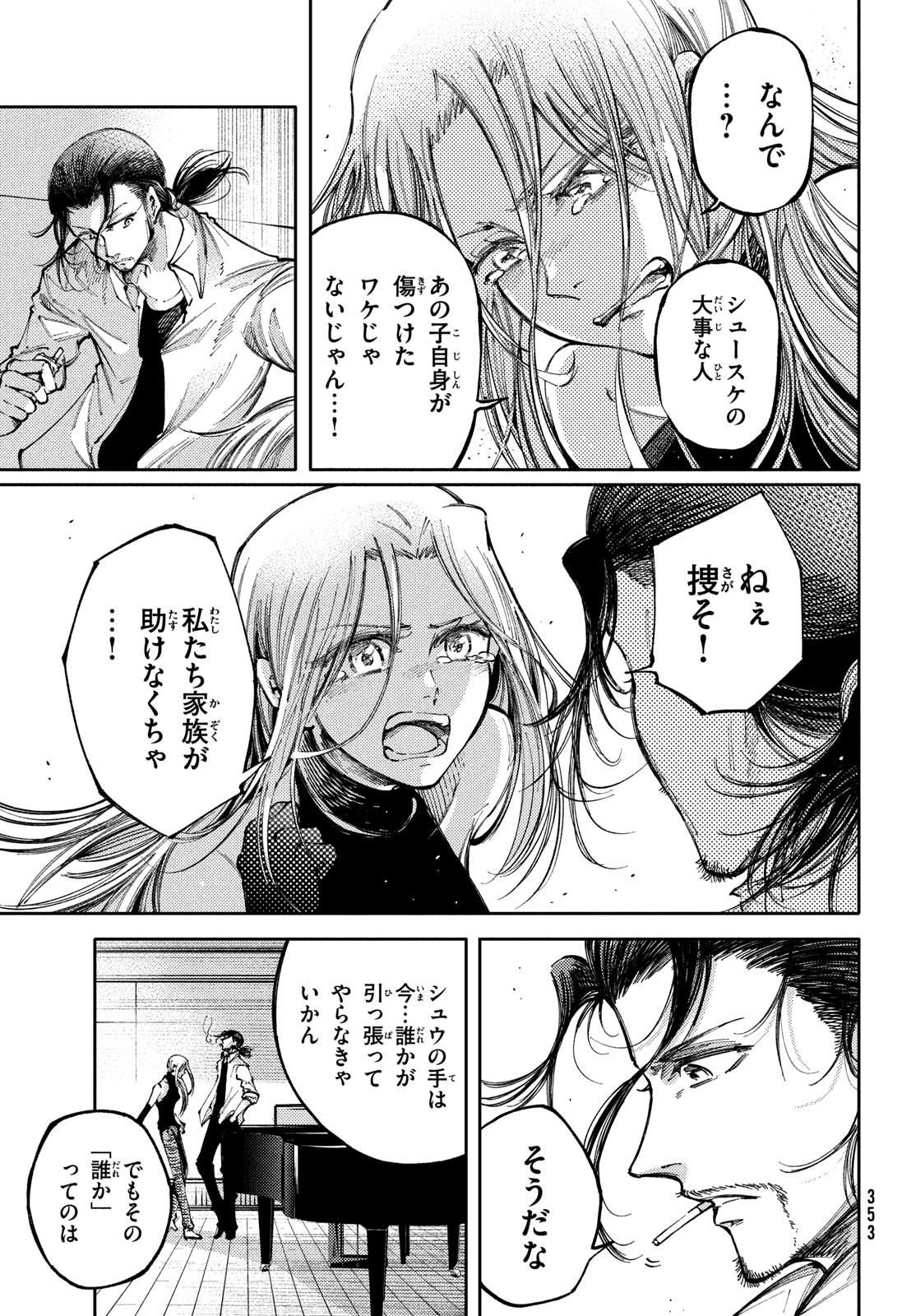 左手のための二重奏 第40話 - Page 11