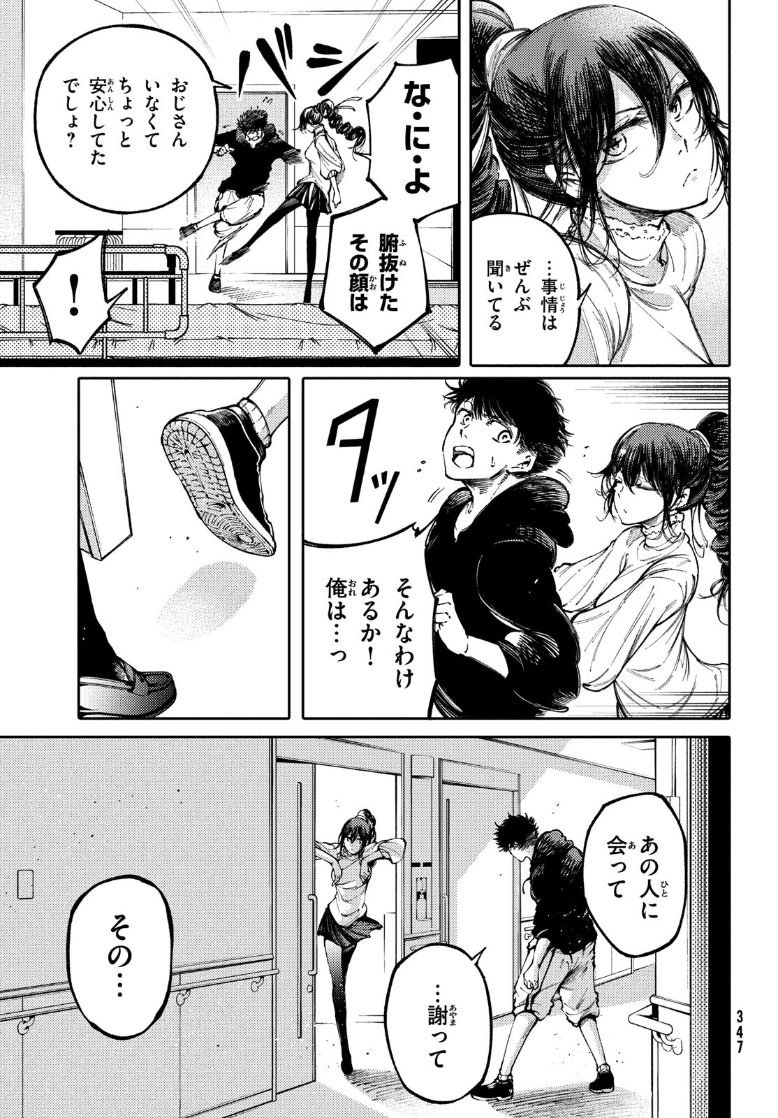 左手のための二重奏 第40話 - Page 5