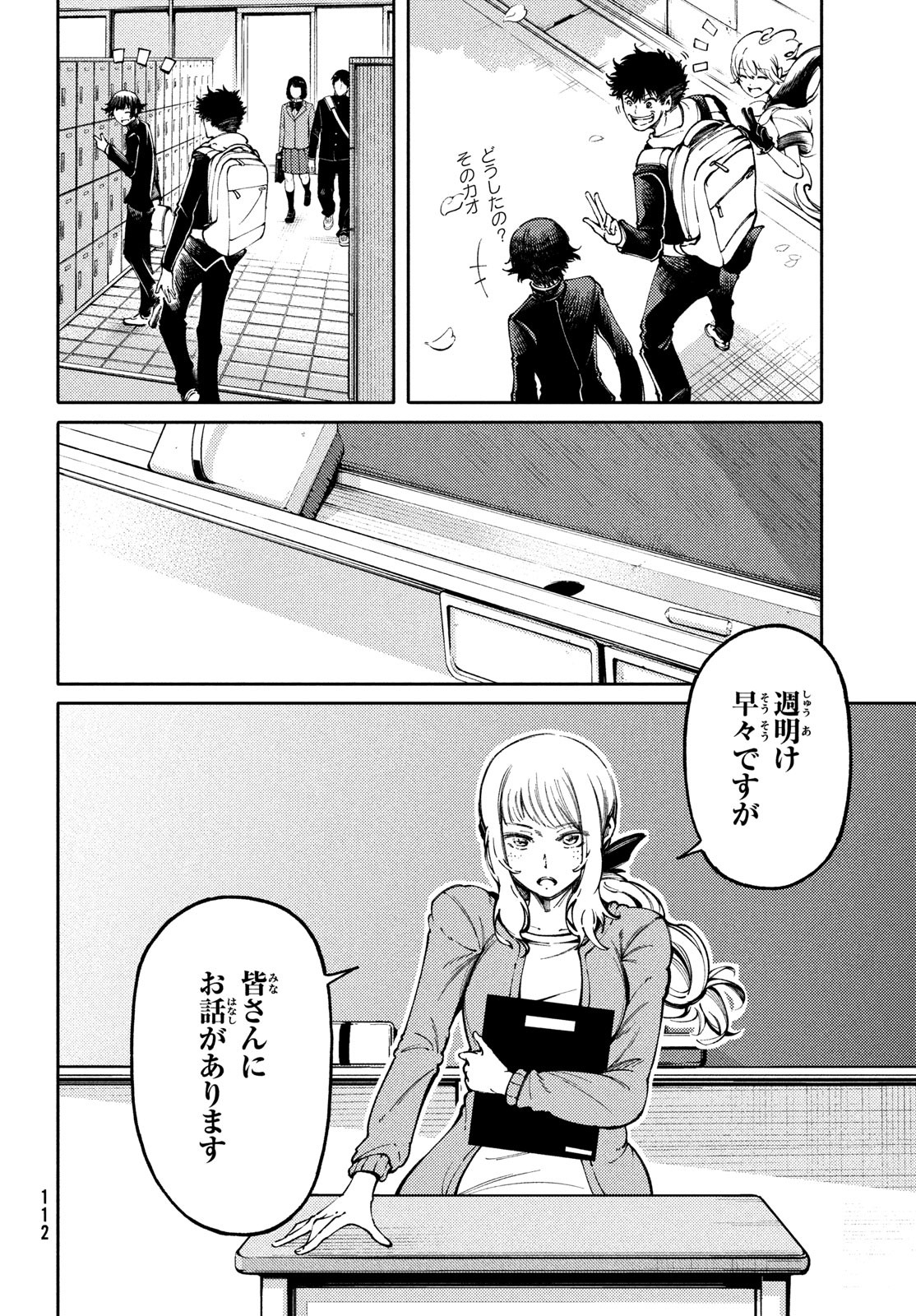 左手のための二重奏 第29話 - Page 10