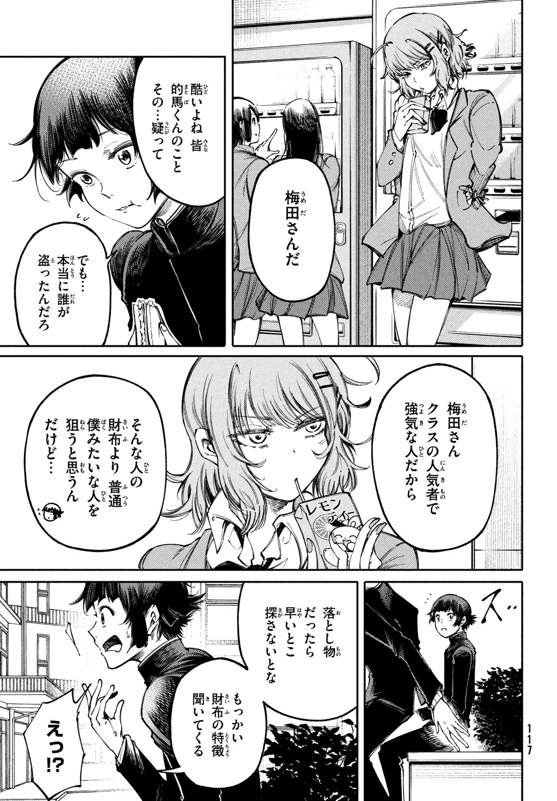 左手のための二重奏 第29話 - Page 15