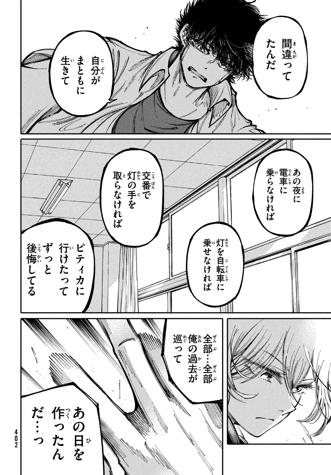 左手のための二重奏 第42話 - Page 10