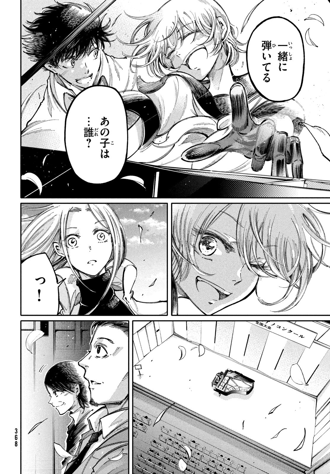 左手のための二重奏 第34話 - Page 6