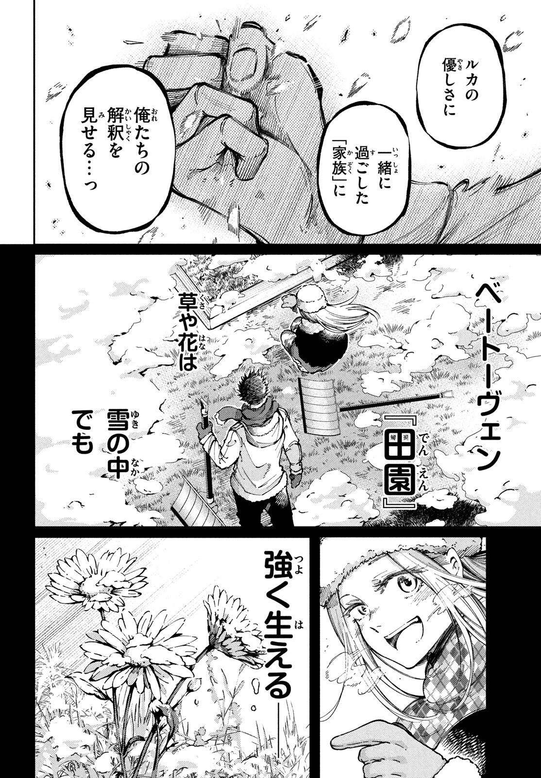 左手のための二重奏 第33話 - Page 32