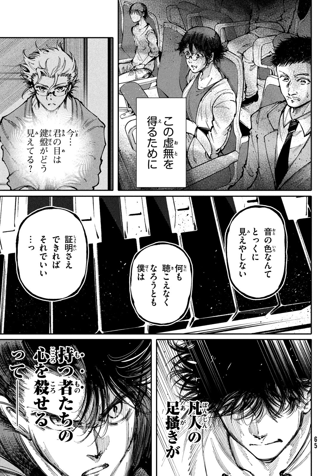 左手のための二重奏 第39話 - Page 3