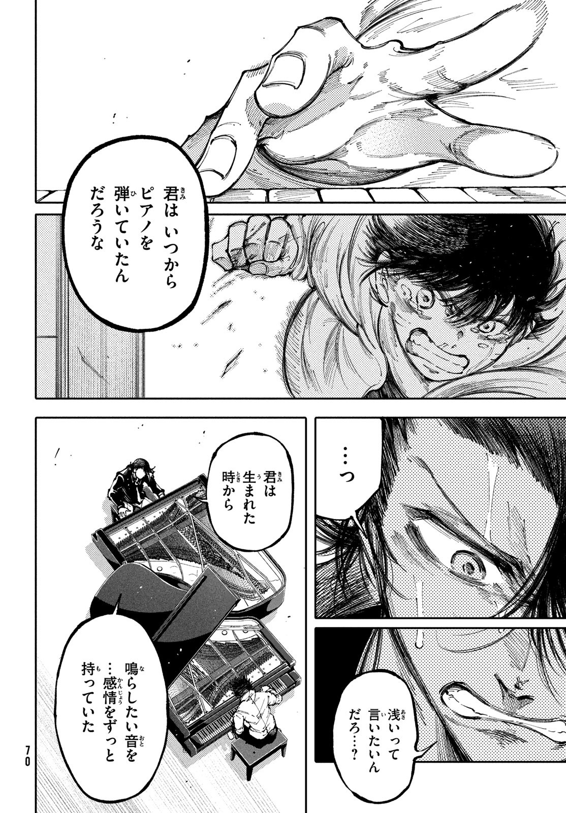 左手のための二重奏 第39話 - Page 8