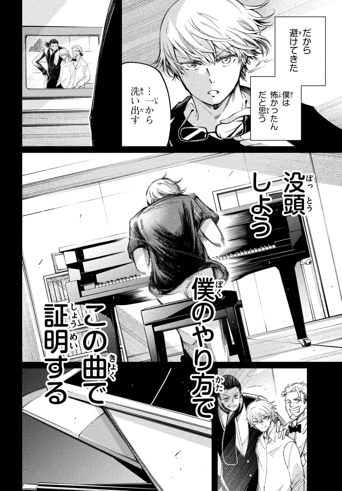 左手のための二重奏 第25話 - Page 6