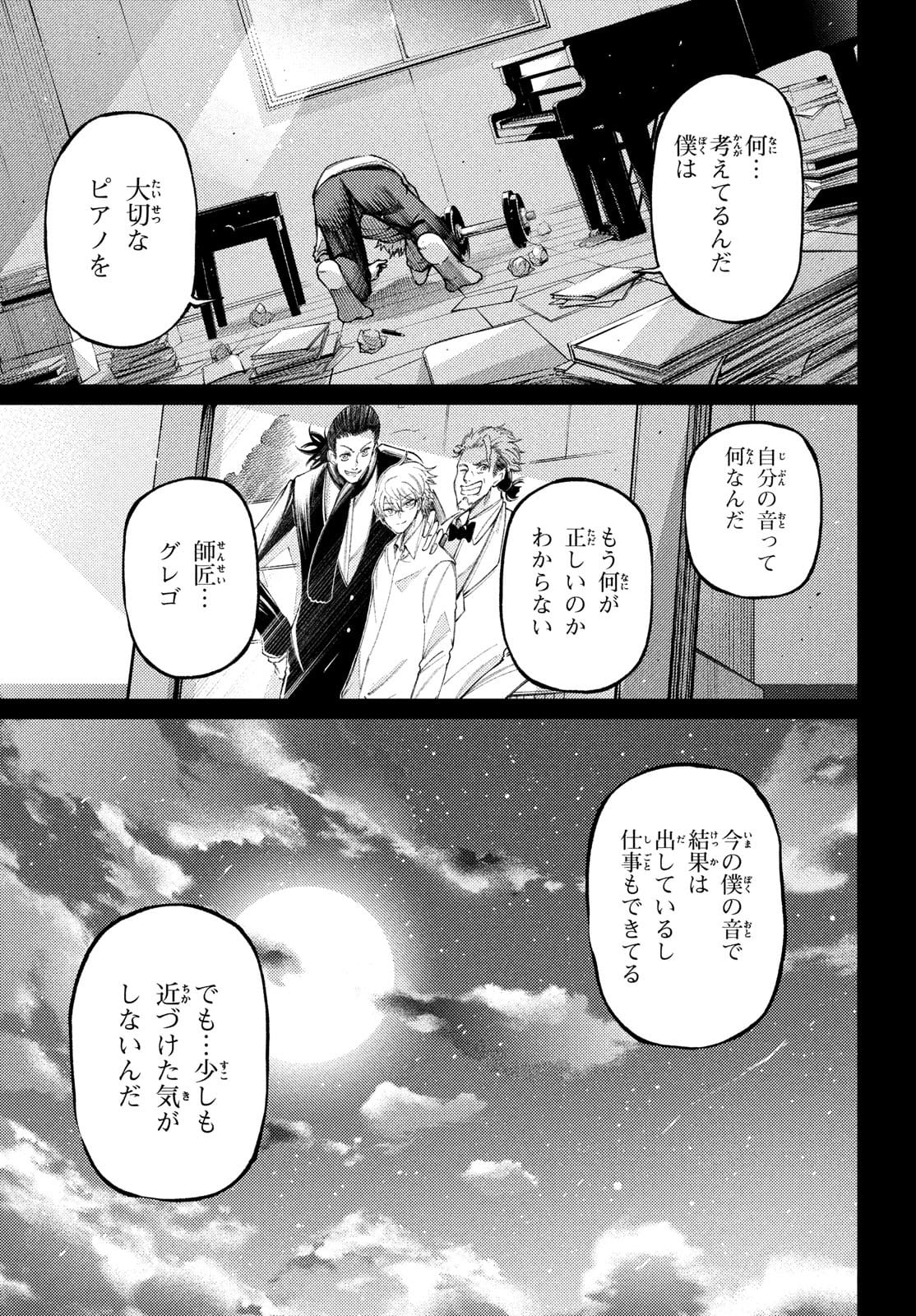 左手のための二重奏 第25話 - Page 9