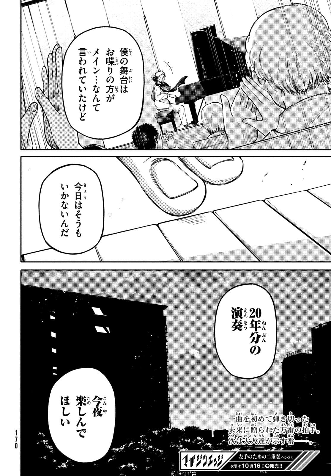 左手のための二重奏 第24話 - Page 32