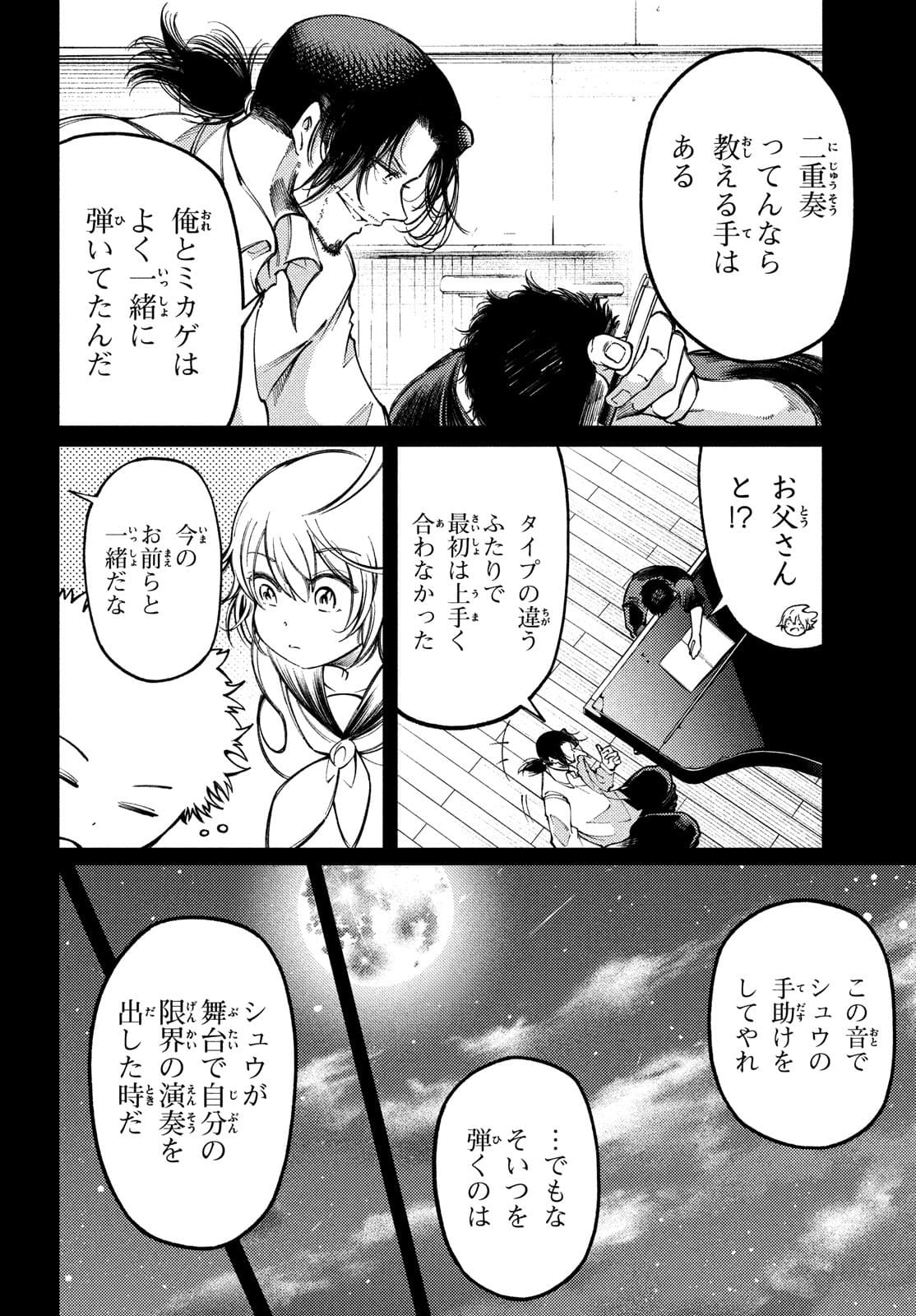 左手のための二重奏 第24話 - Page 6