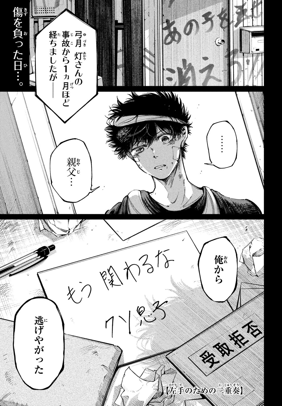 左手のための二重奏 第36話 - Page 1