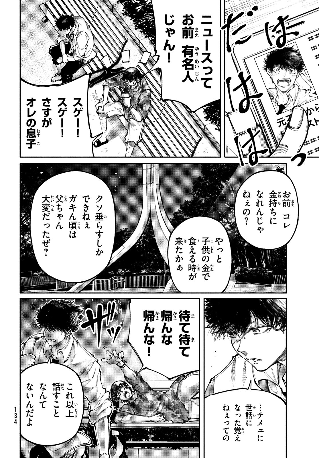 左手のための二重奏 第36話 - Page 4