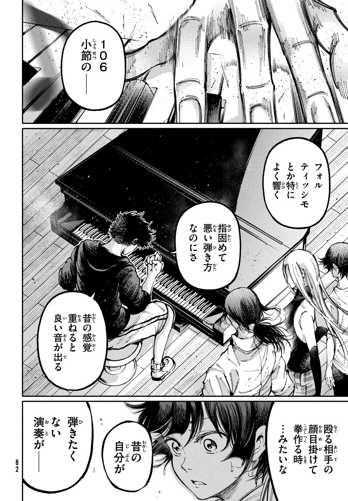 左手のための二重奏 第41話 - Page 6