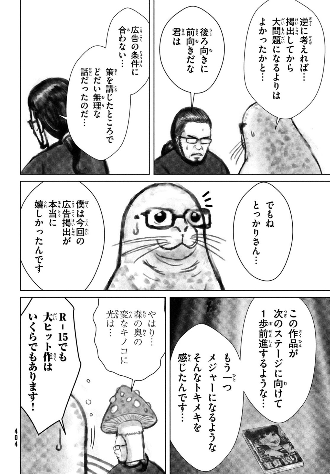 左手のための二重奏 第20.5話 - Page 10