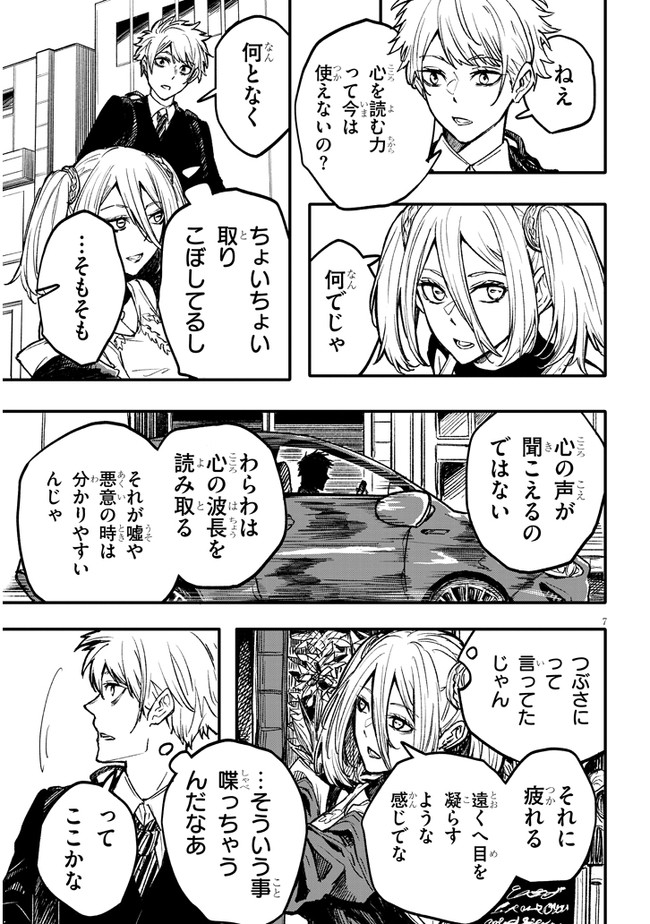 黄昏のアサイラム-超常存在収容課- 第2.1話 - Page 7