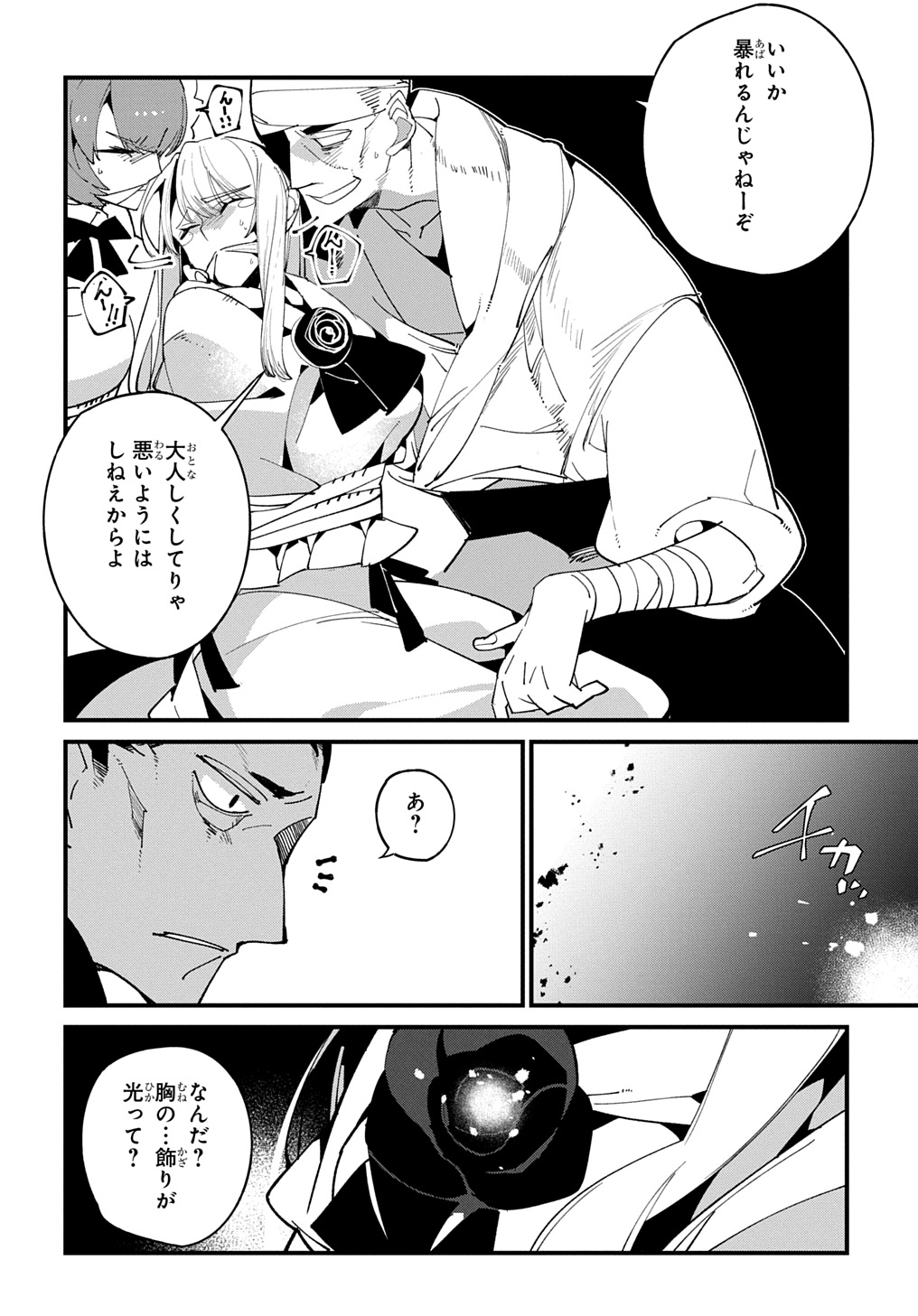 異世界転生の冒険者 第53話 - Page 8