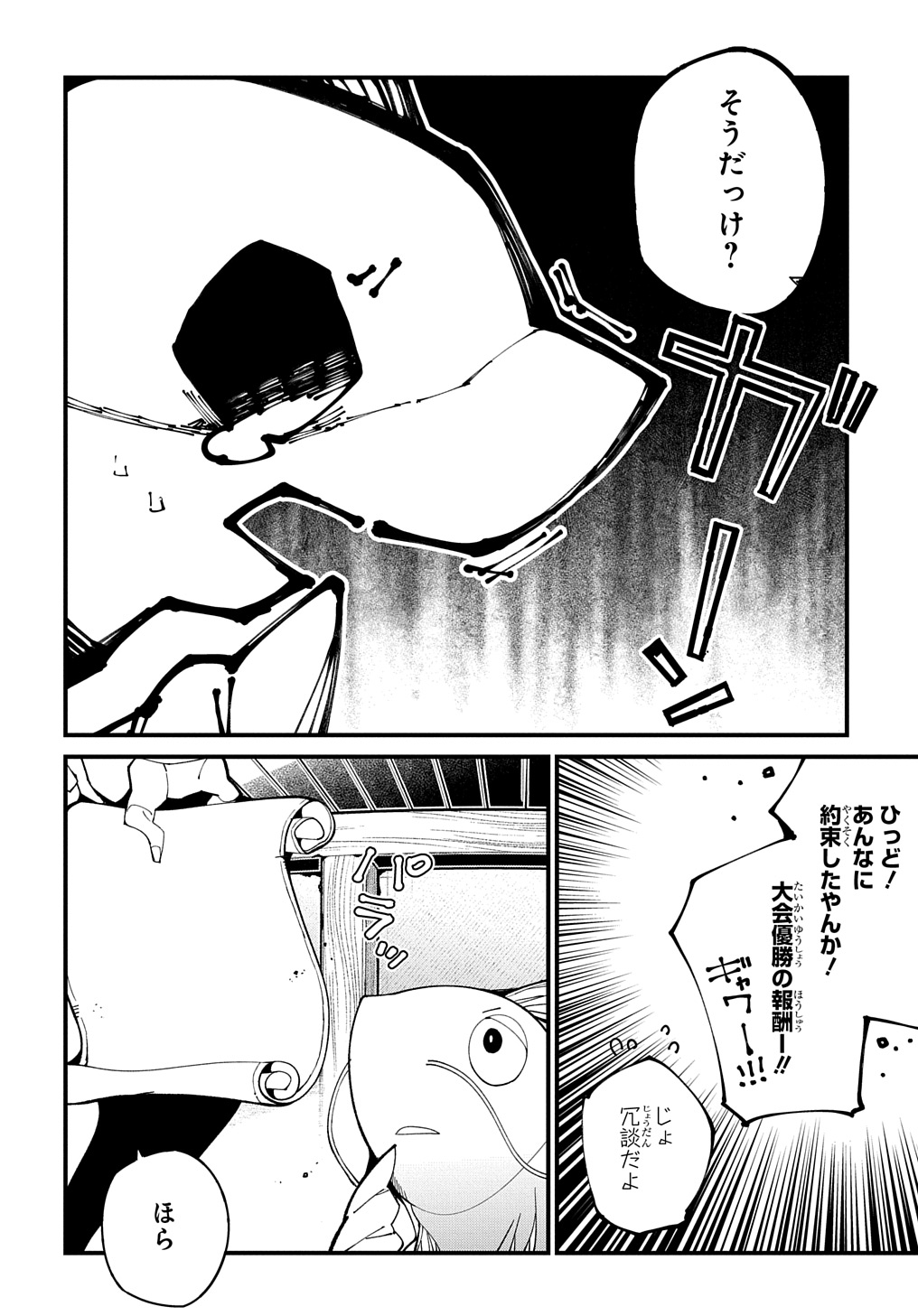 異世界転生の冒険者 第52話 - Page 12