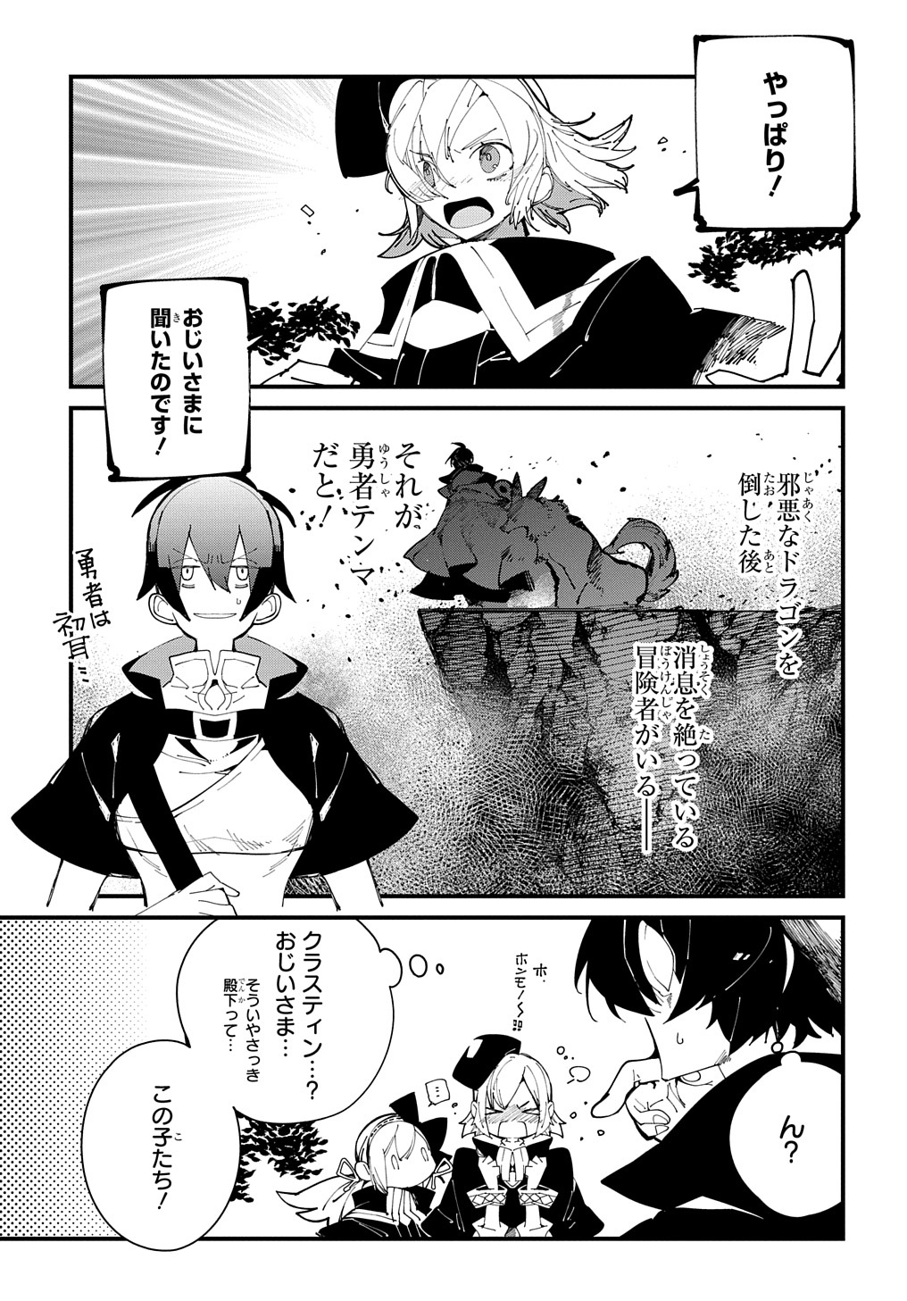 異世界転生の冒険者 第32.2話 - Page 3