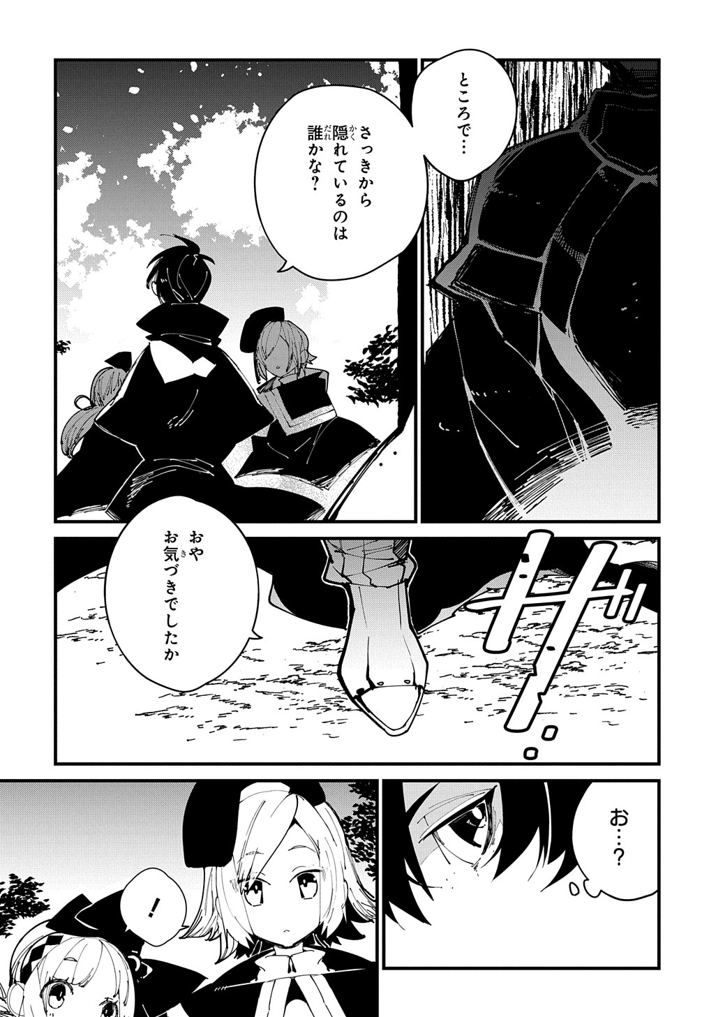 異世界転生の冒険者 第32.2話 - Page 7