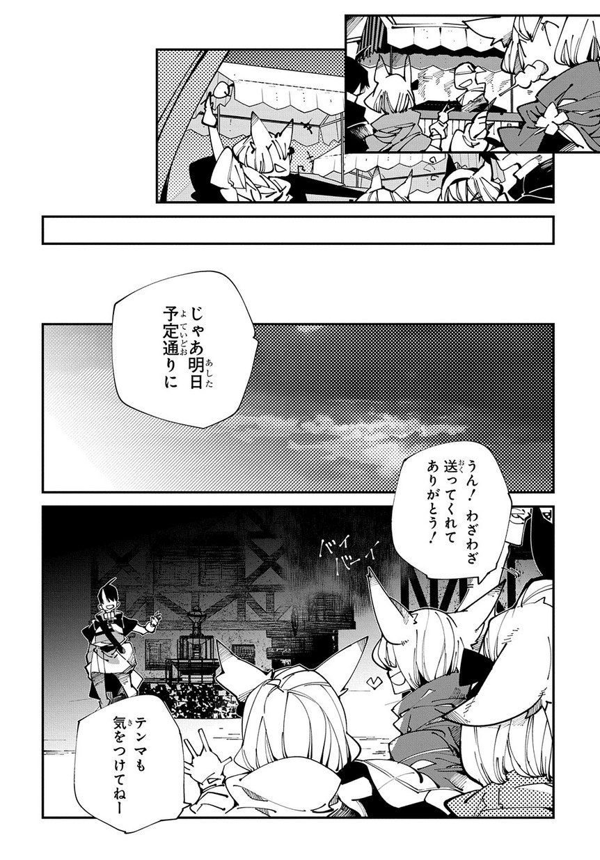 異世界転生の冒険者 第13話 - Page 20