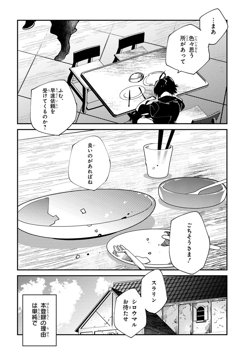 異世界転生の冒険者 第13話 - Page 6