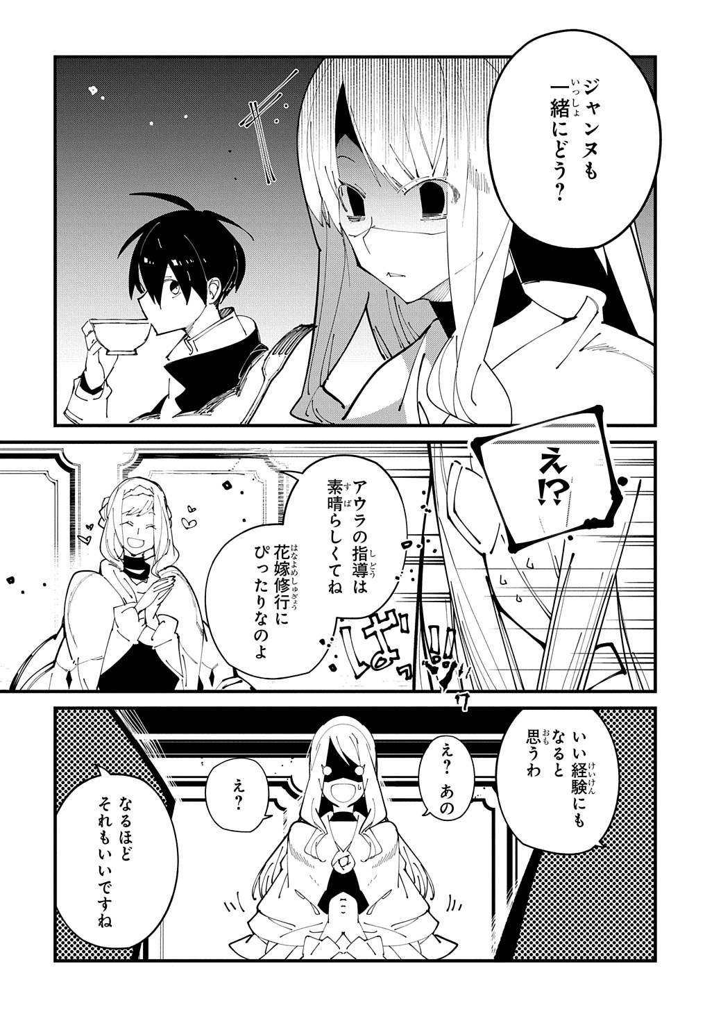 異世界転生の冒険者 第36話 - Page 19