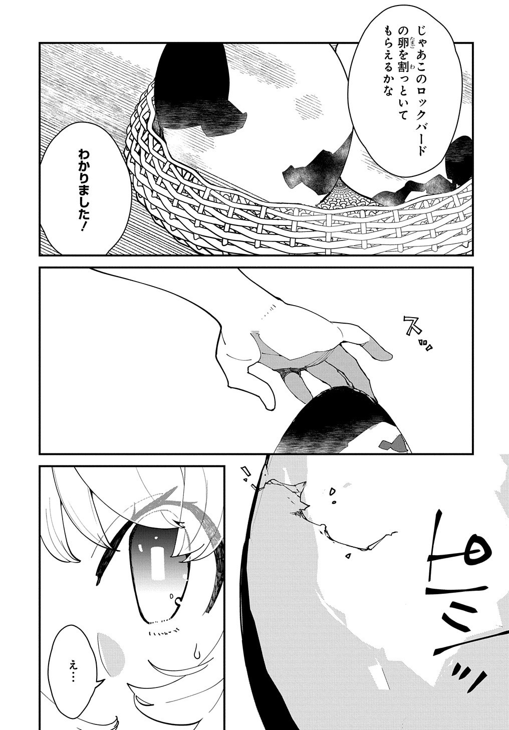 異世界転生の冒険者 第25.2話 - Page 10