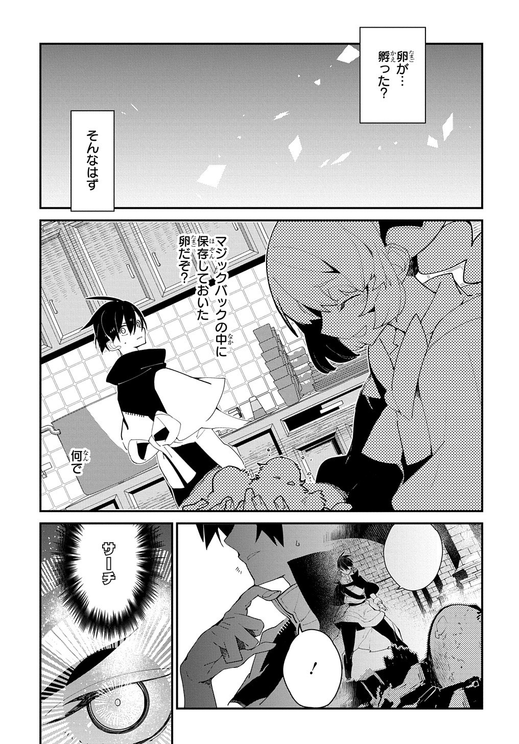 異世界転生の冒険者 第25.2話 - Page 11