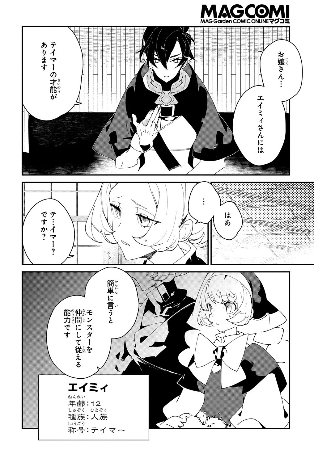 異世界転生の冒険者 第25.2話 - Page 12