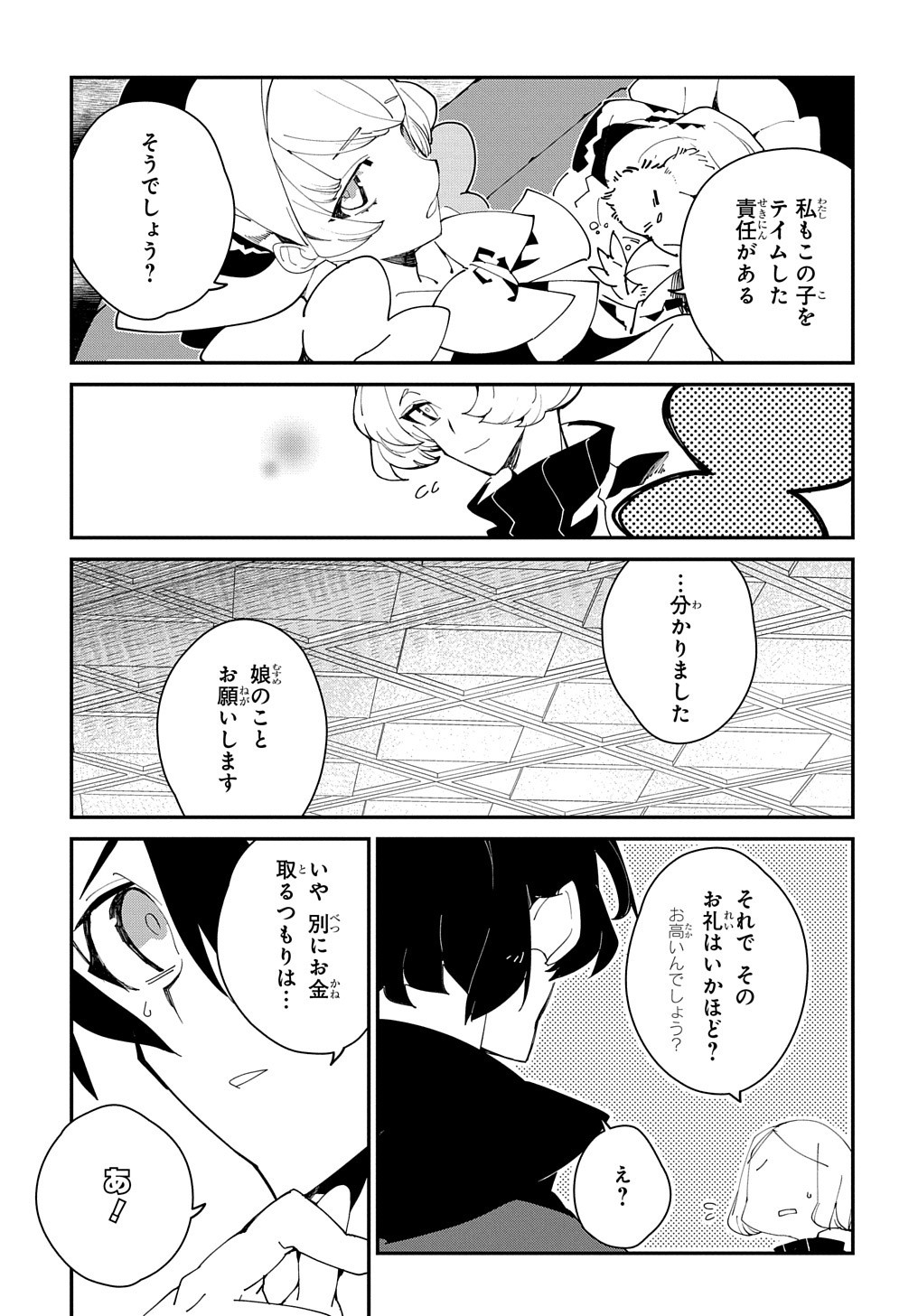 異世界転生の冒険者 第25.2話 - Page 13