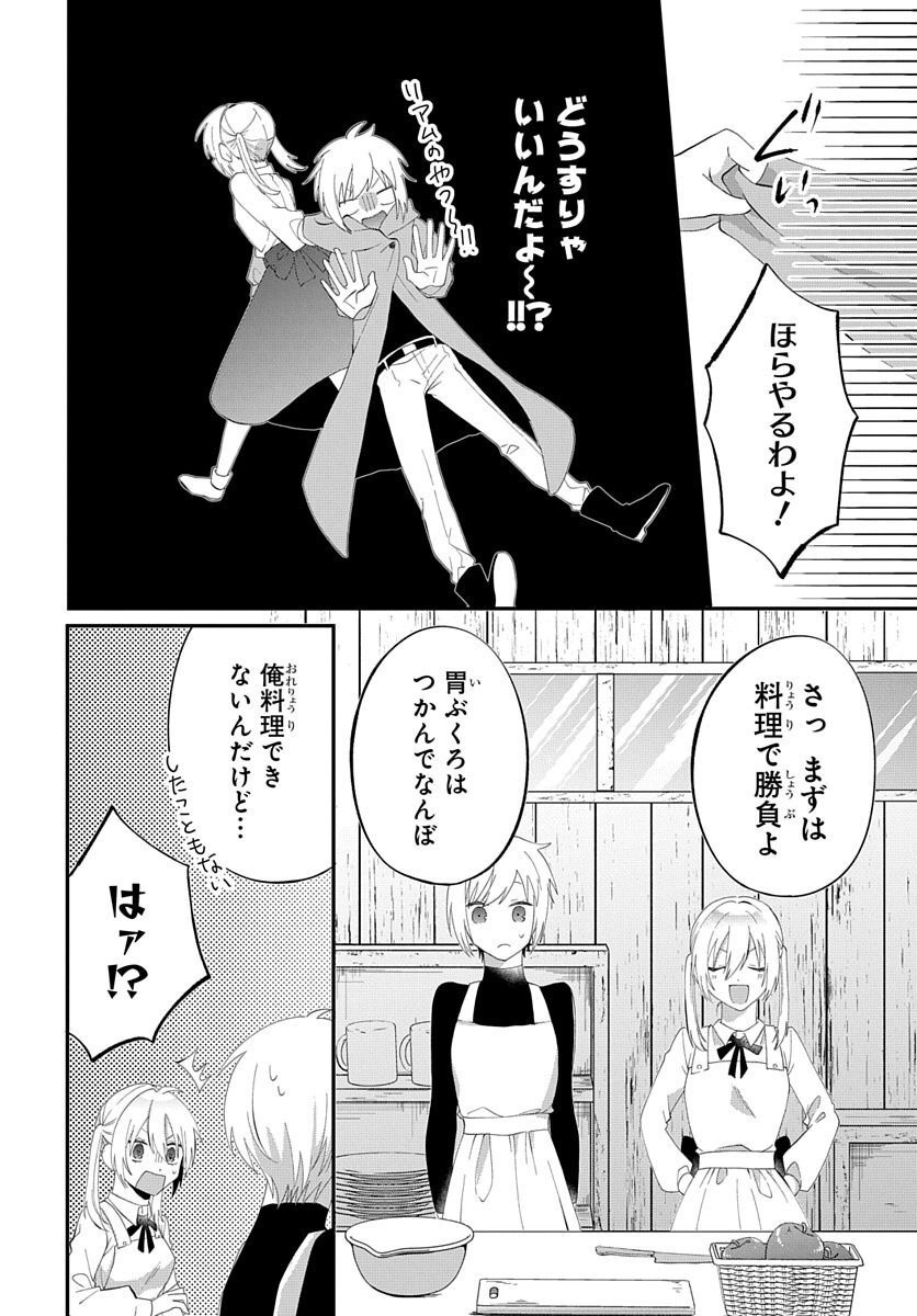 転生したら姫だったので男装女子極めて最強魔法使い目指すわ。 第13話 - Next 第14話