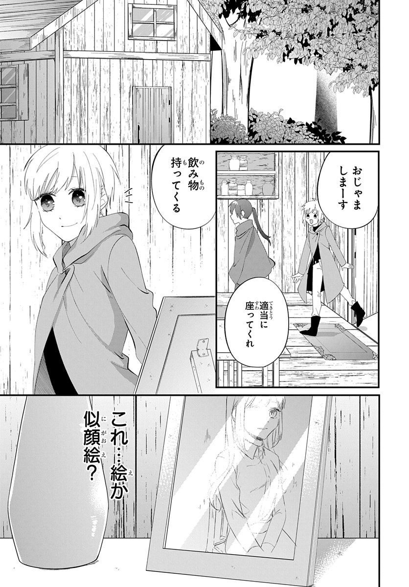 転生したら姫だったので男装女子極めて最強魔法使い目指すわ。 第13話 - Next 第14話