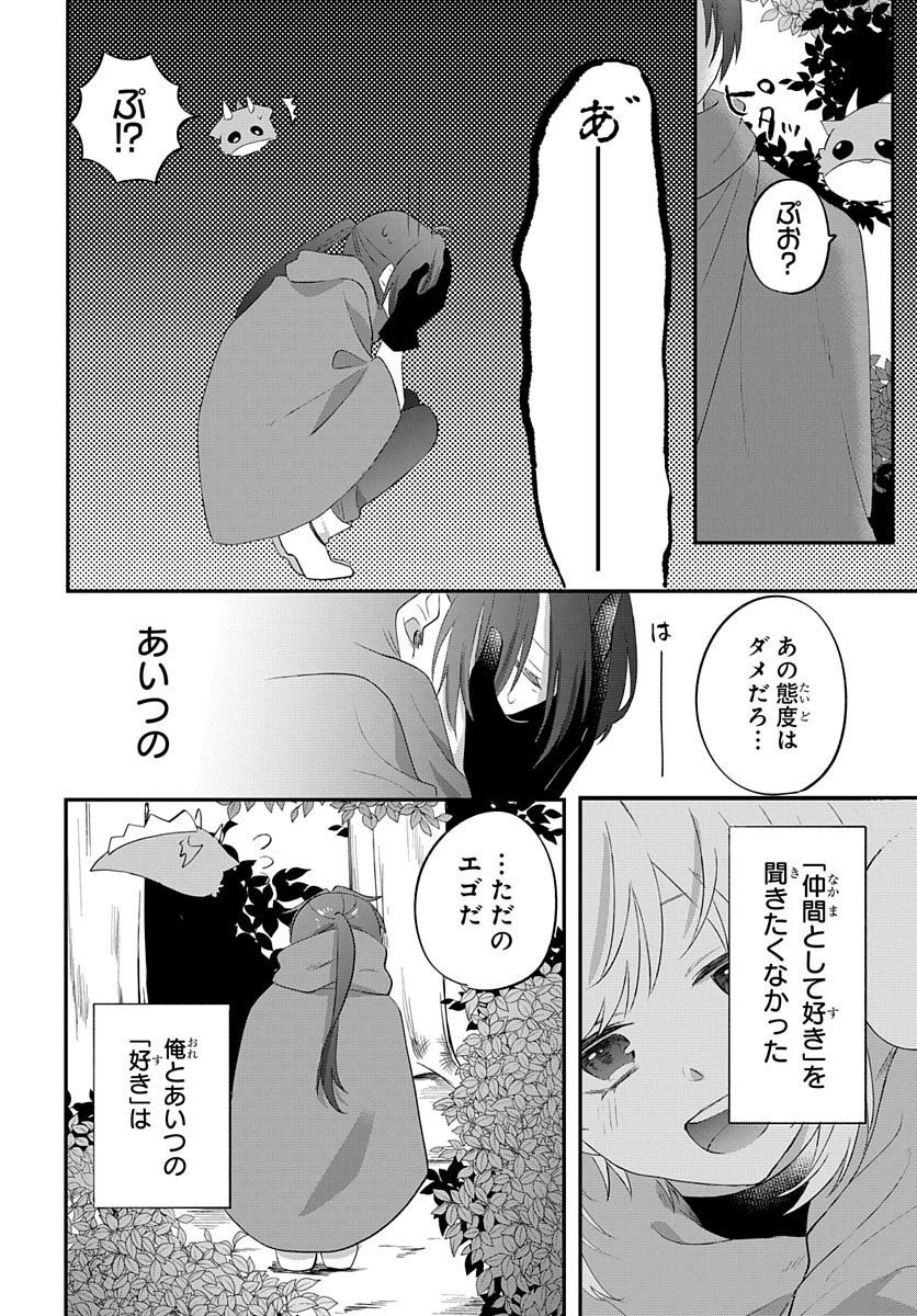 転生したら姫だったので男装女子極めて最強魔法使い目指すわ。 第15話 - Page 13